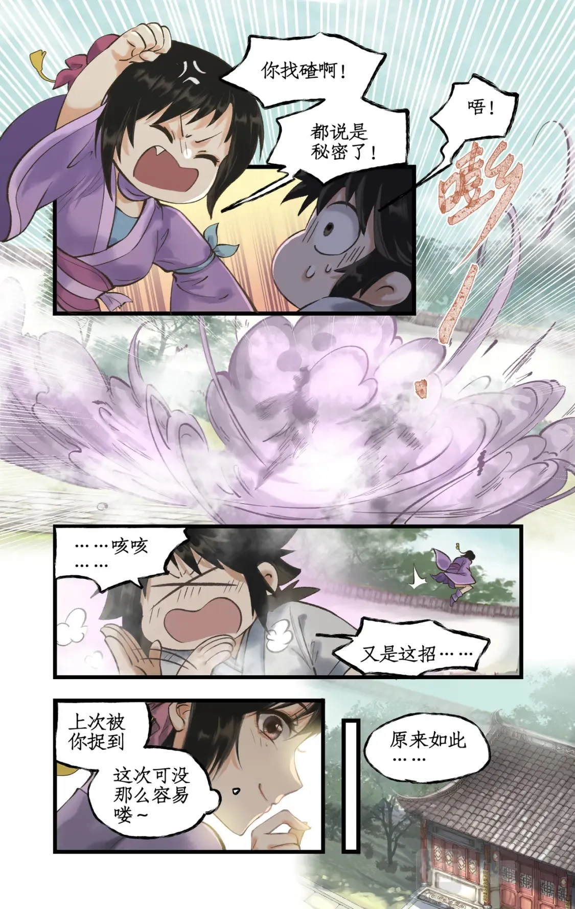 第19话 决意寻仙 第16页