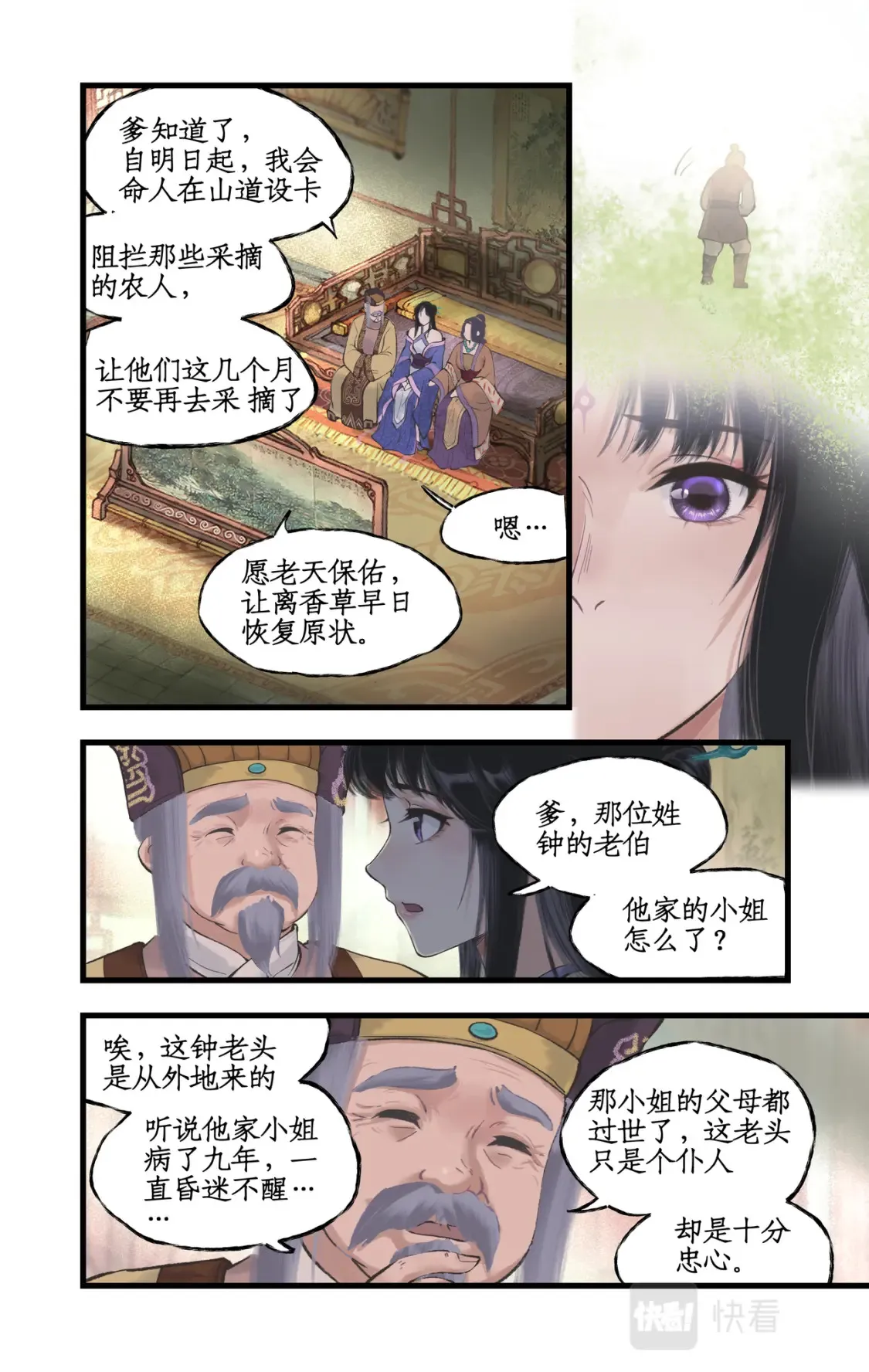 第19话 决意寻仙 第17页