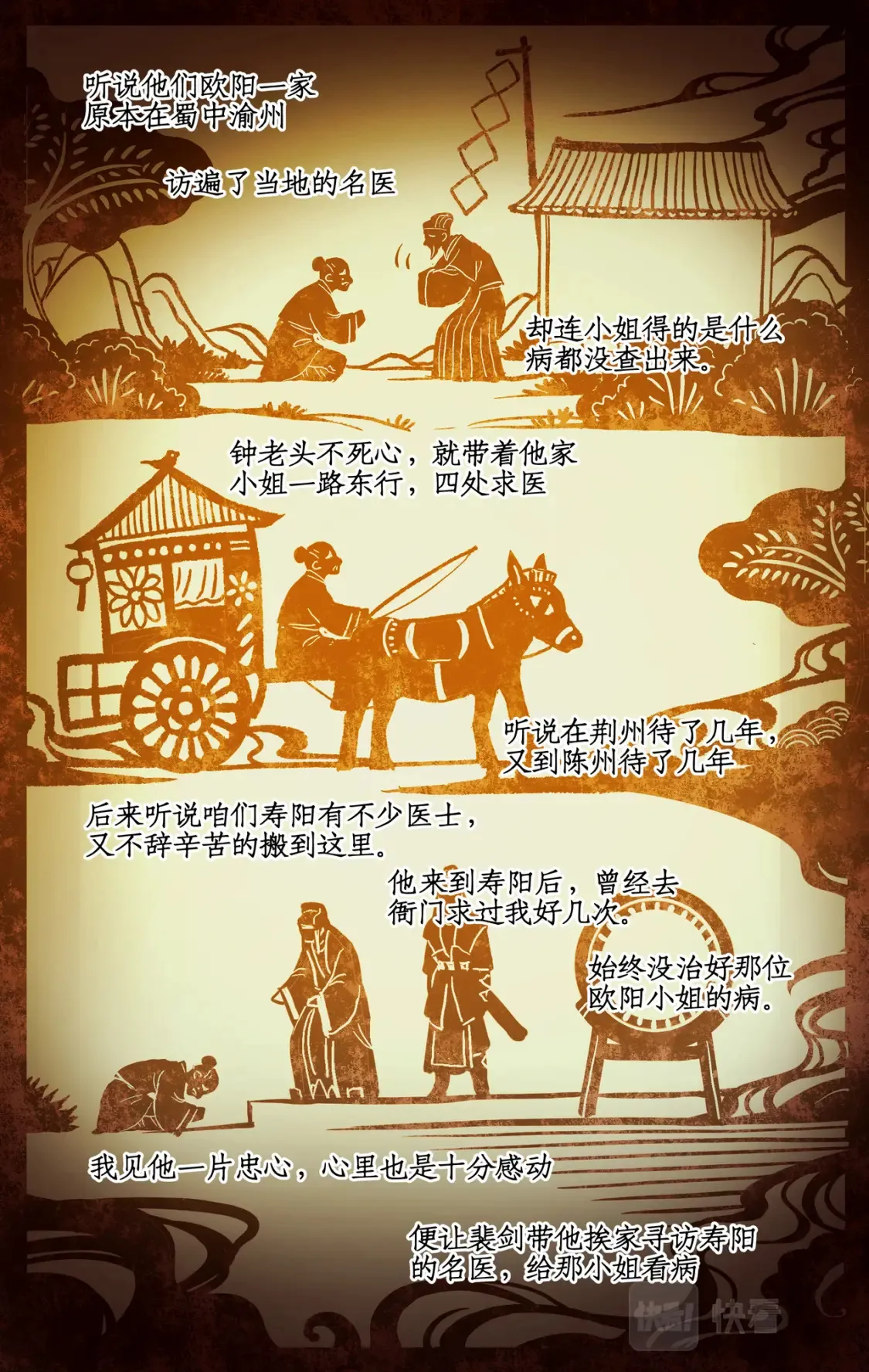 第19话 决意寻仙 第18页