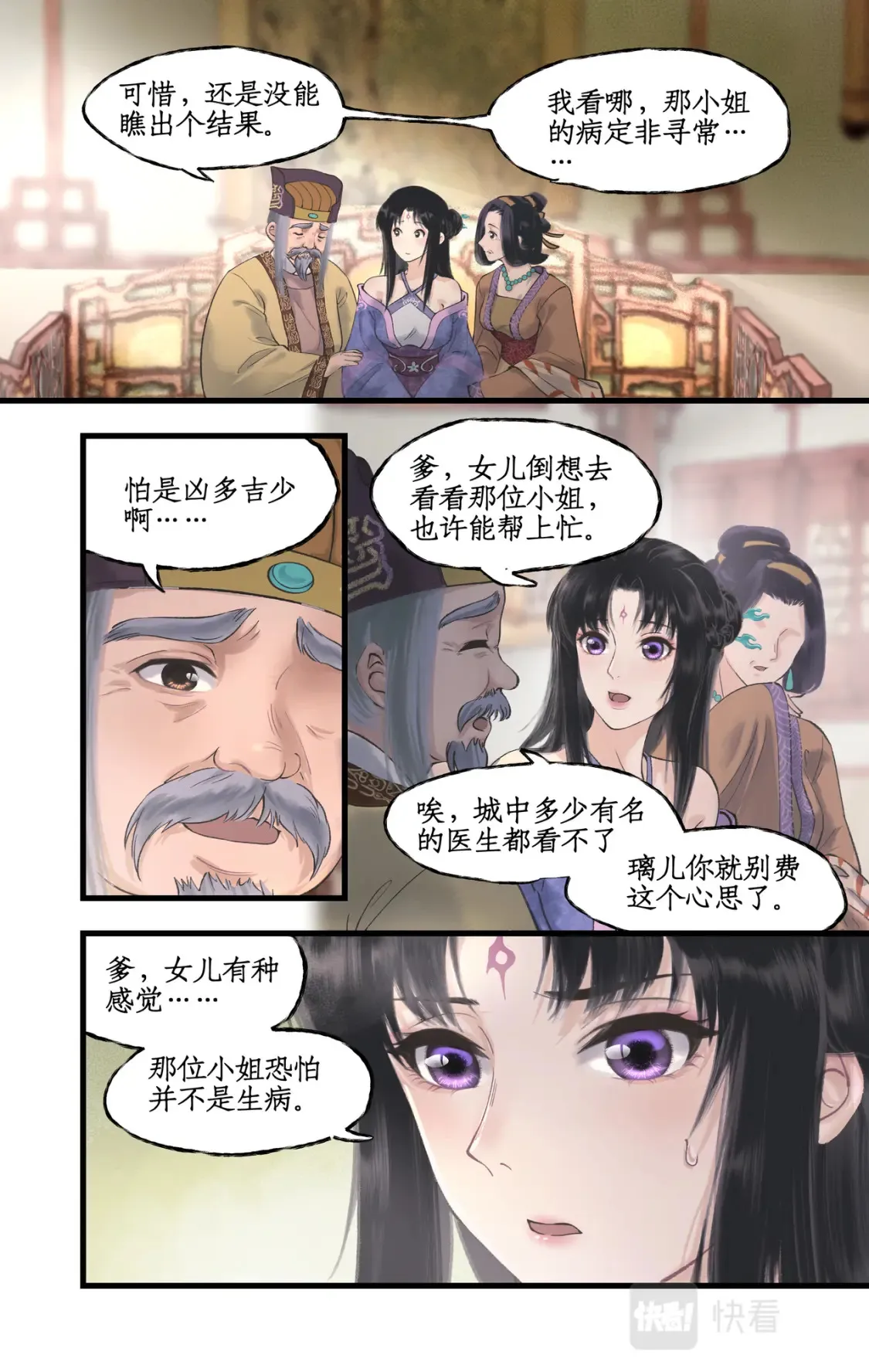 第19话 决意寻仙 第19页