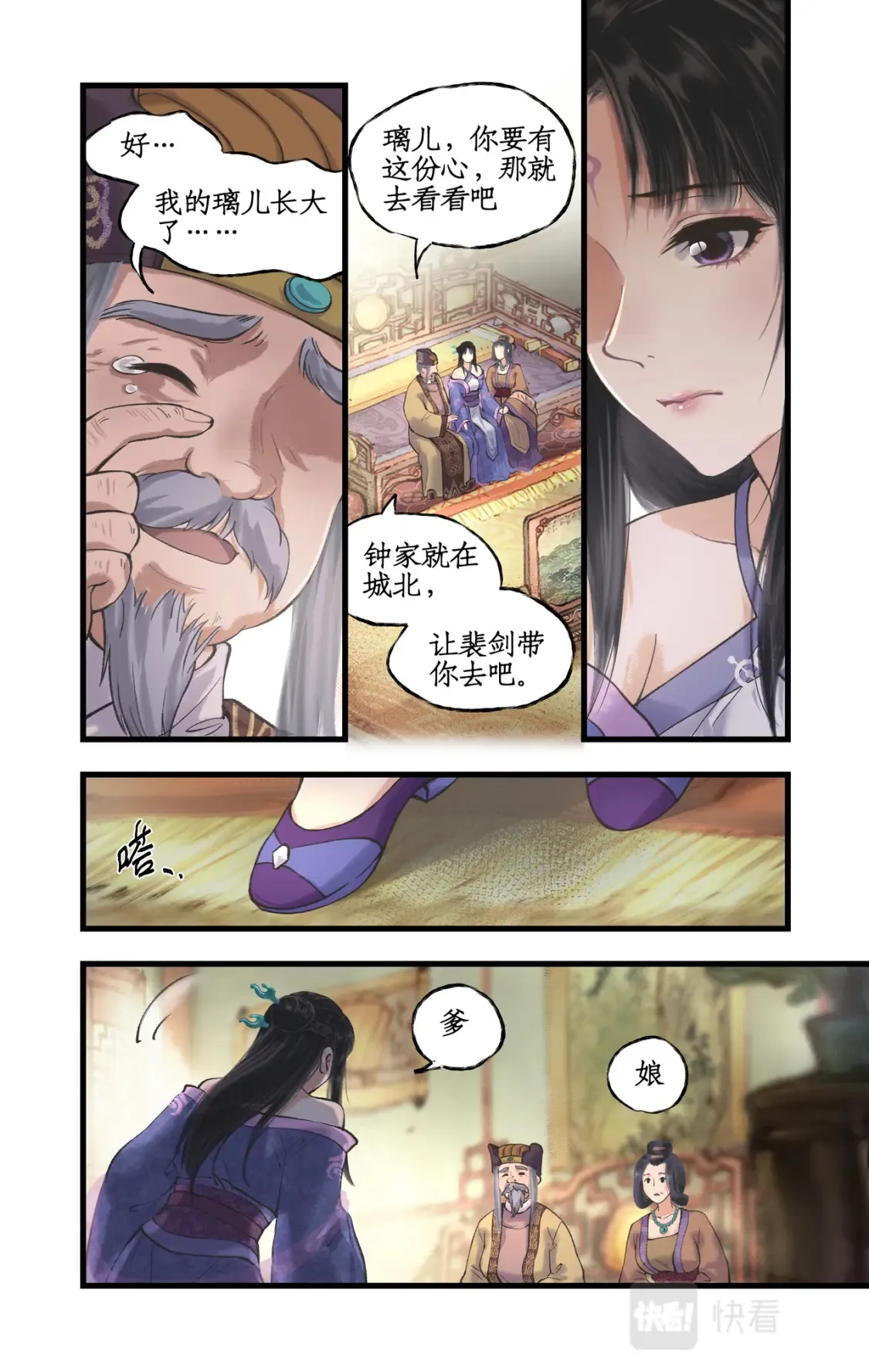 第19话 决意寻仙 第21页