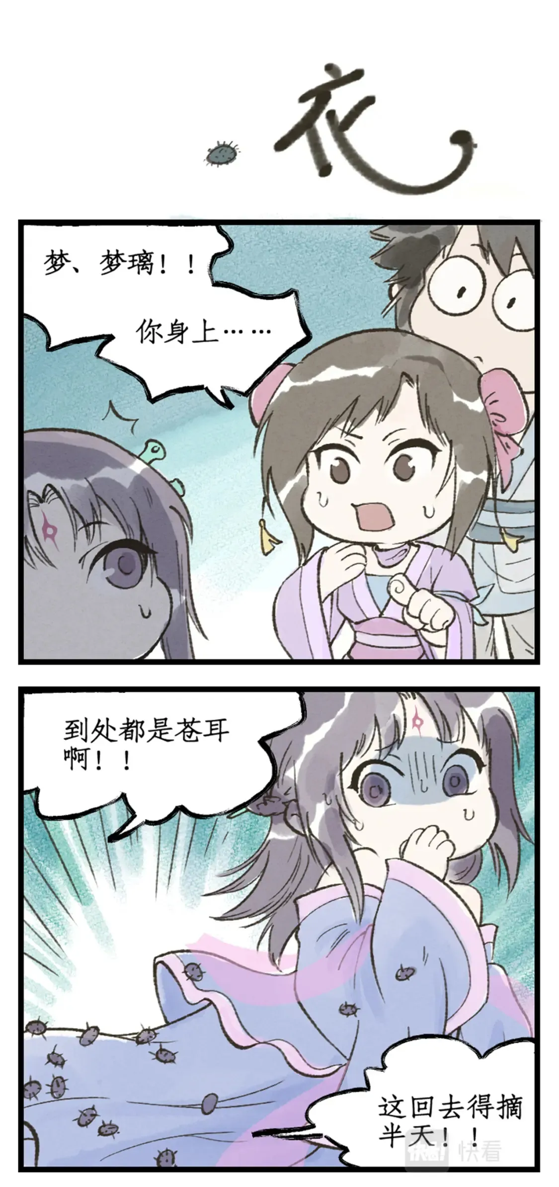 第19话 决意寻仙 第23页