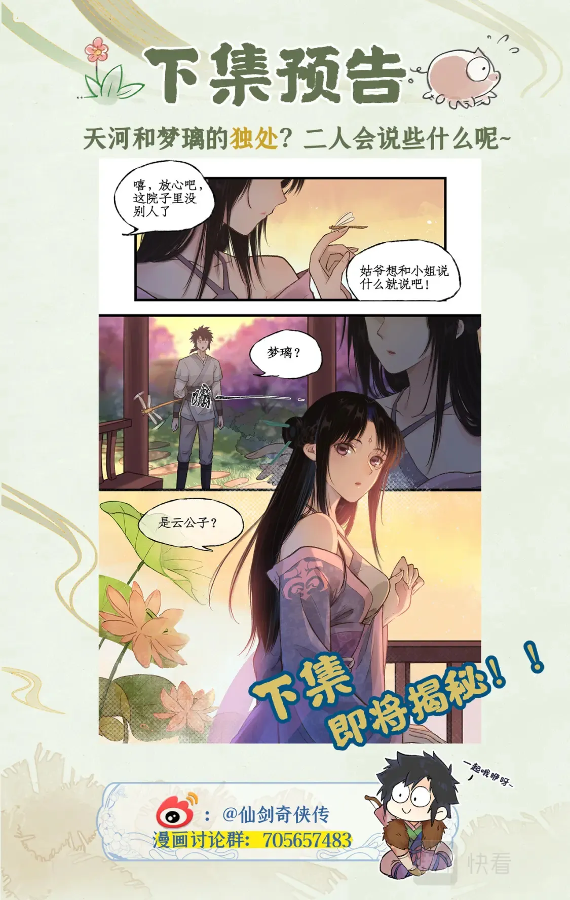 第19话 决意寻仙 第25页
