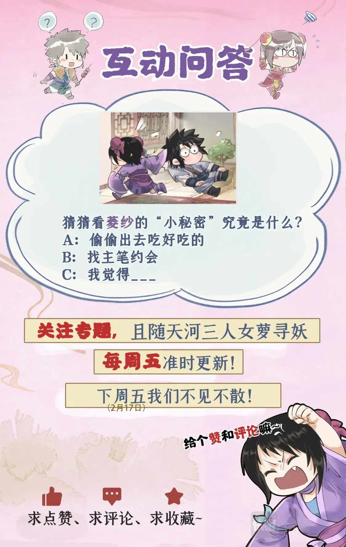 第19话 决意寻仙 第26页