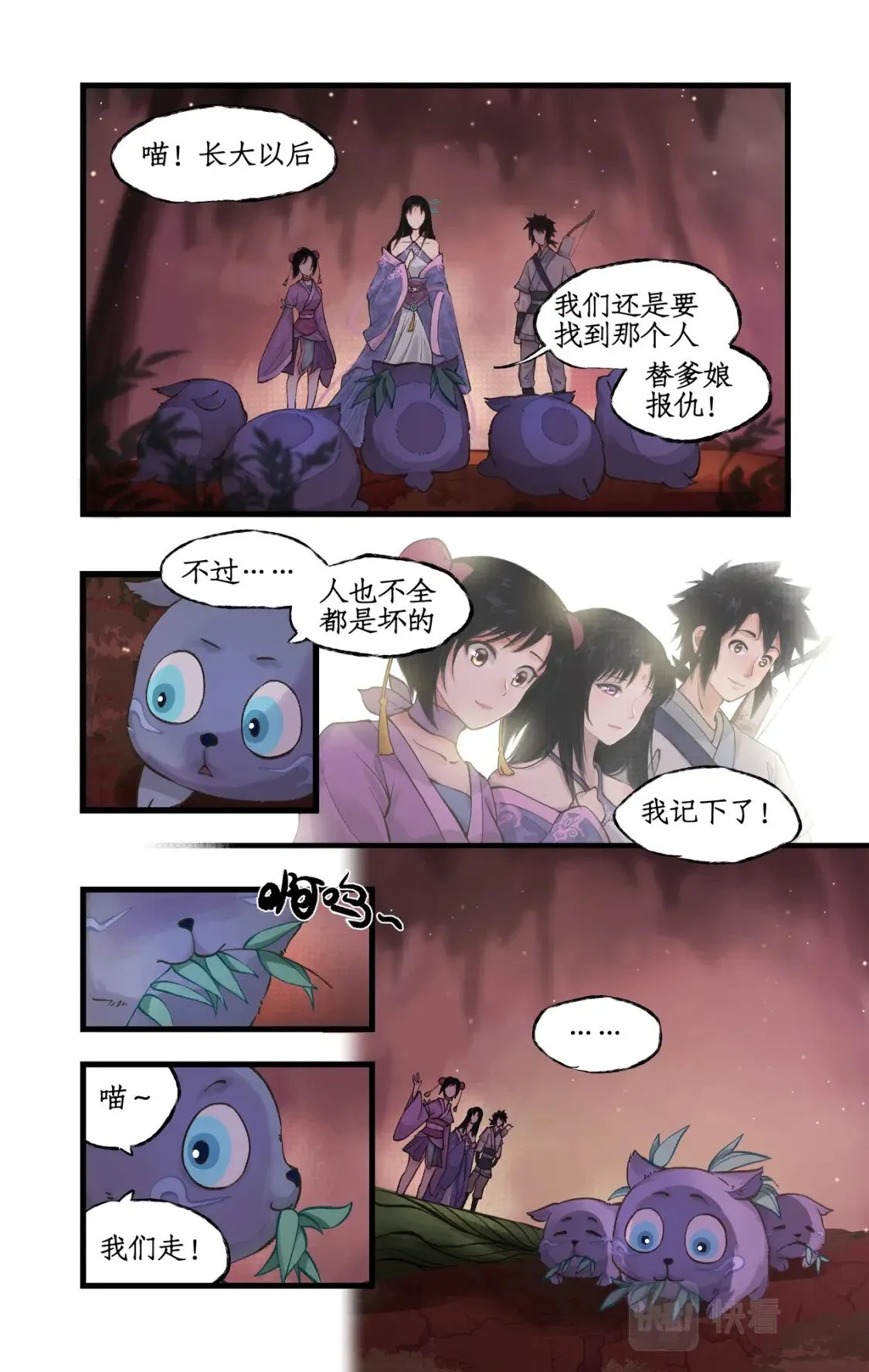 第18话 再遇剑仙 第3页