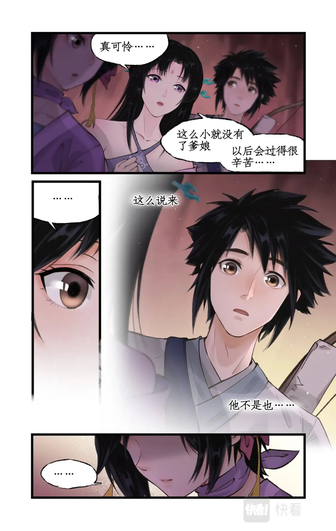 第18话 再遇剑仙 第4页