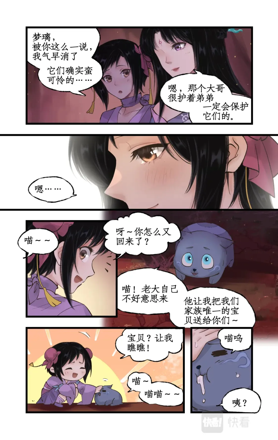 第18话 再遇剑仙 第5页