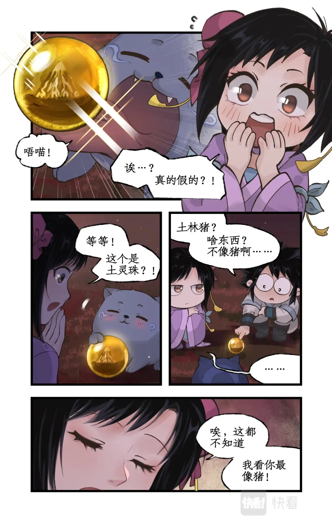 第18话 再遇剑仙 第6页