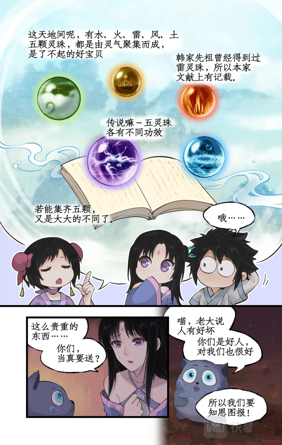 第18话 再遇剑仙 第7页