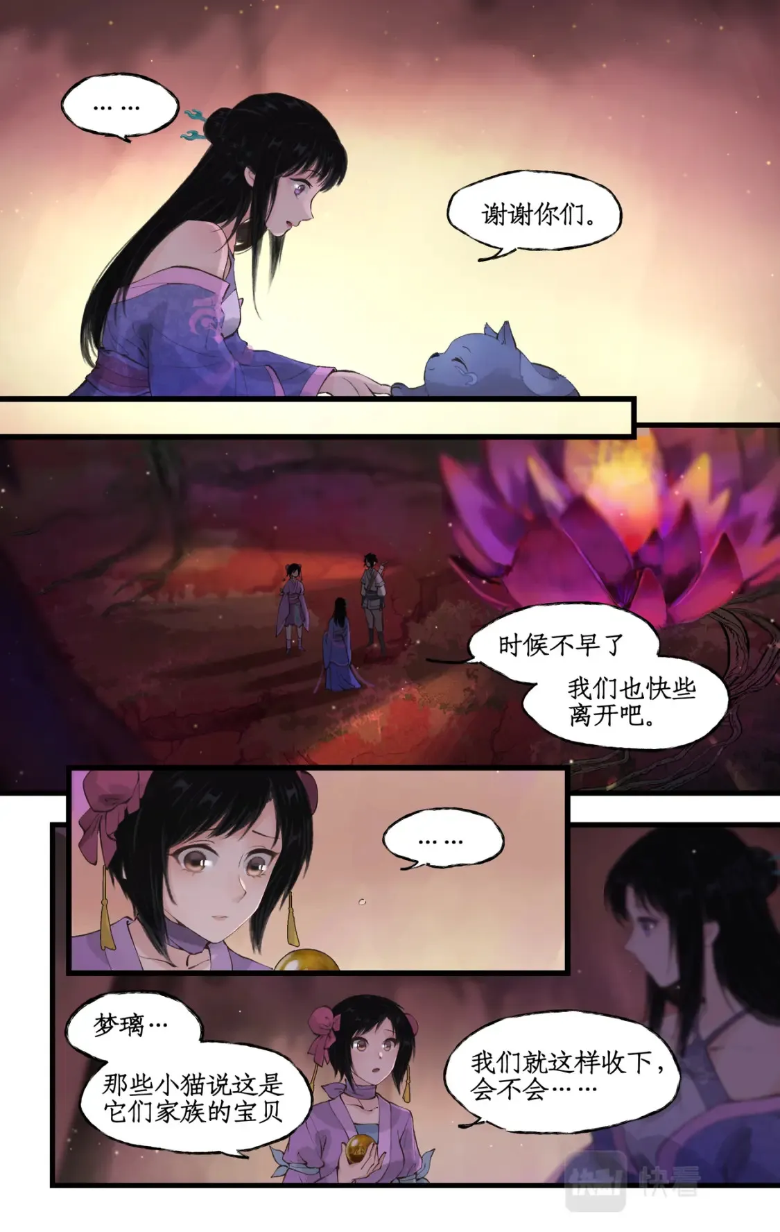 第18话 再遇剑仙 第8页