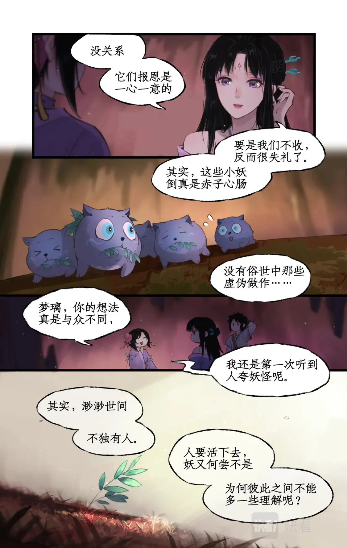 第18话 再遇剑仙 第9页