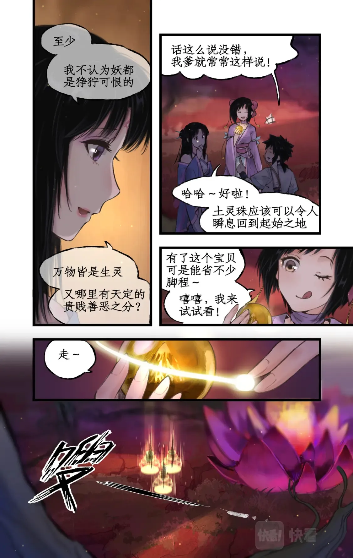 第18话 再遇剑仙 第10页