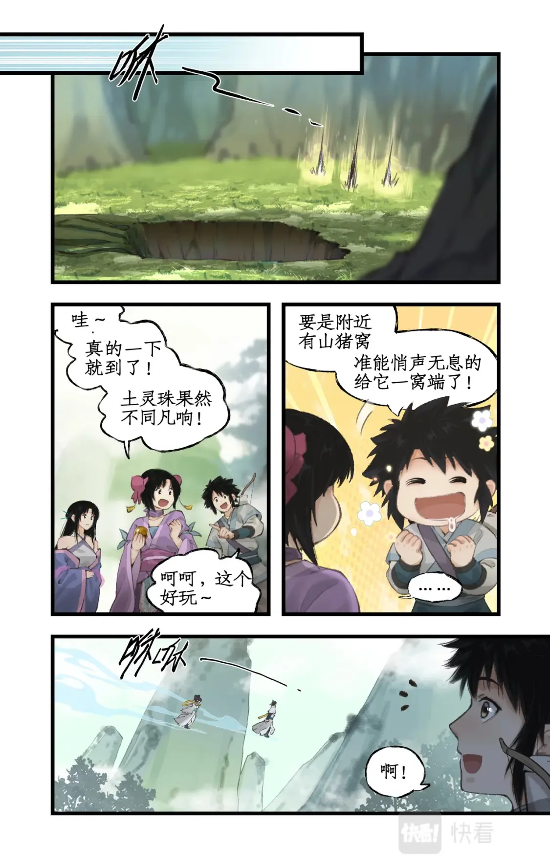 第18话 再遇剑仙 第11页
