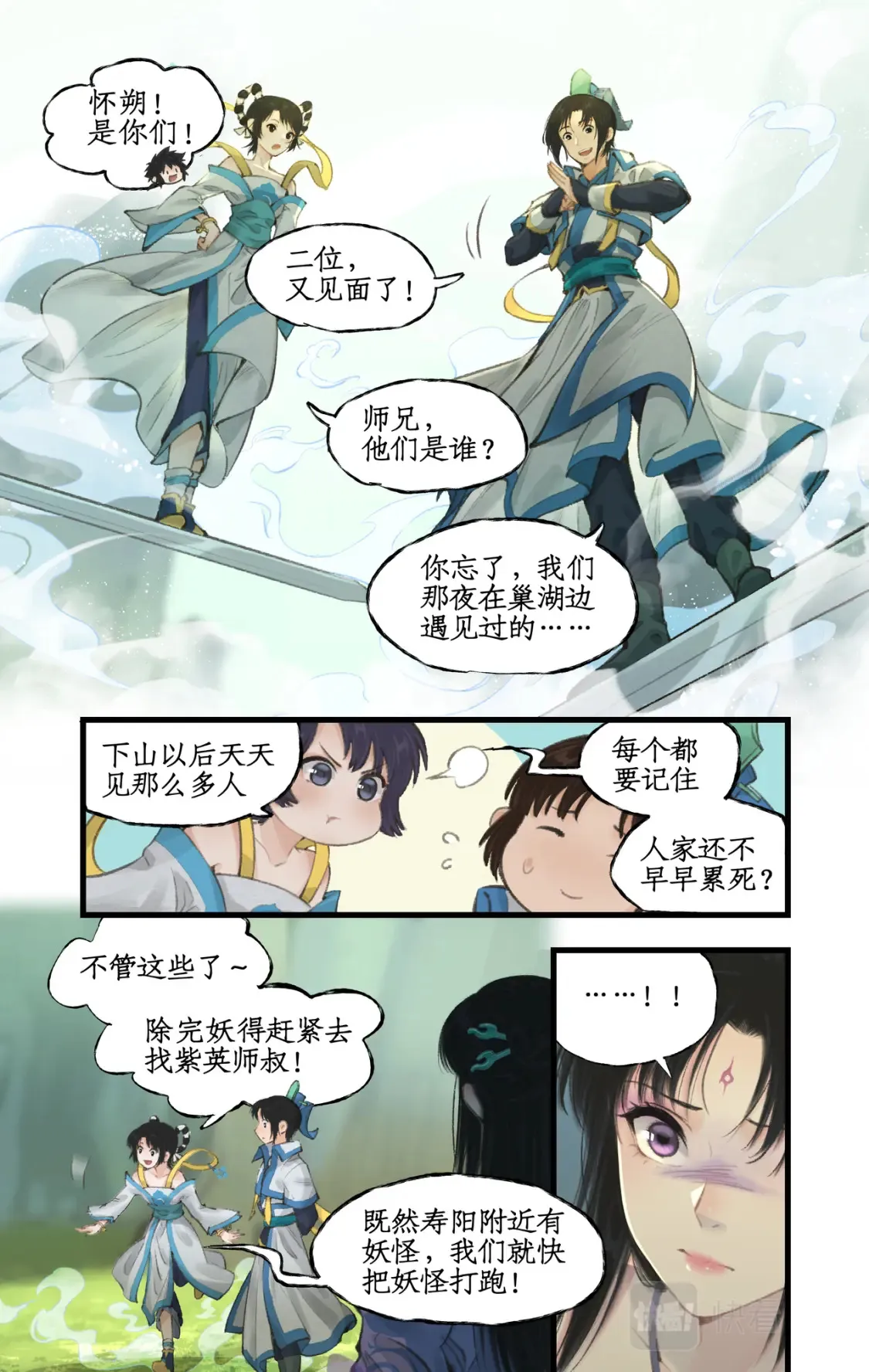 第18话 再遇剑仙 第12页