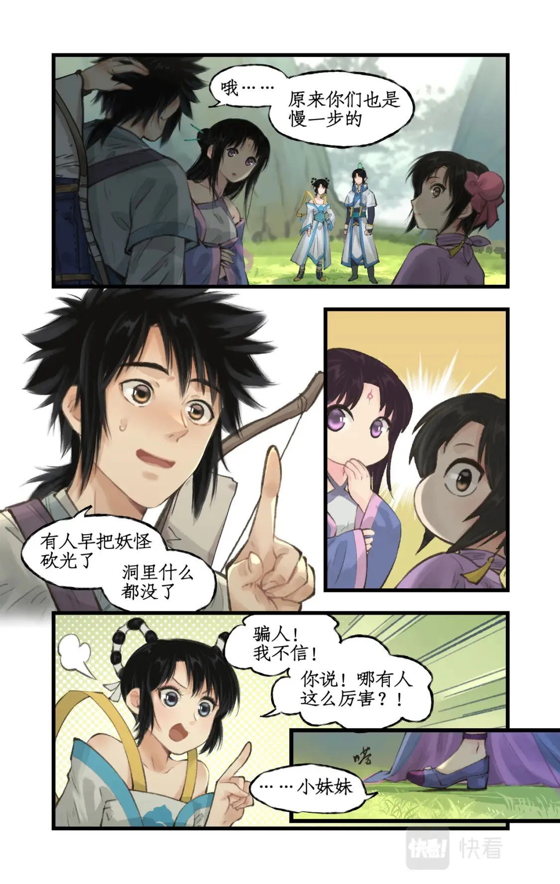 第18话 再遇剑仙 第13页