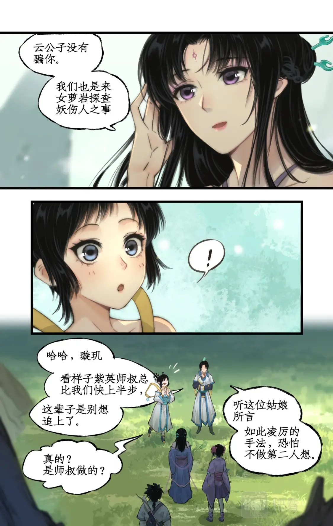 第18话 再遇剑仙 第14页