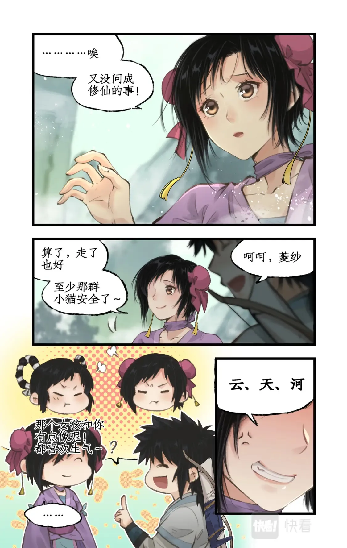 第18话 再遇剑仙 第18页