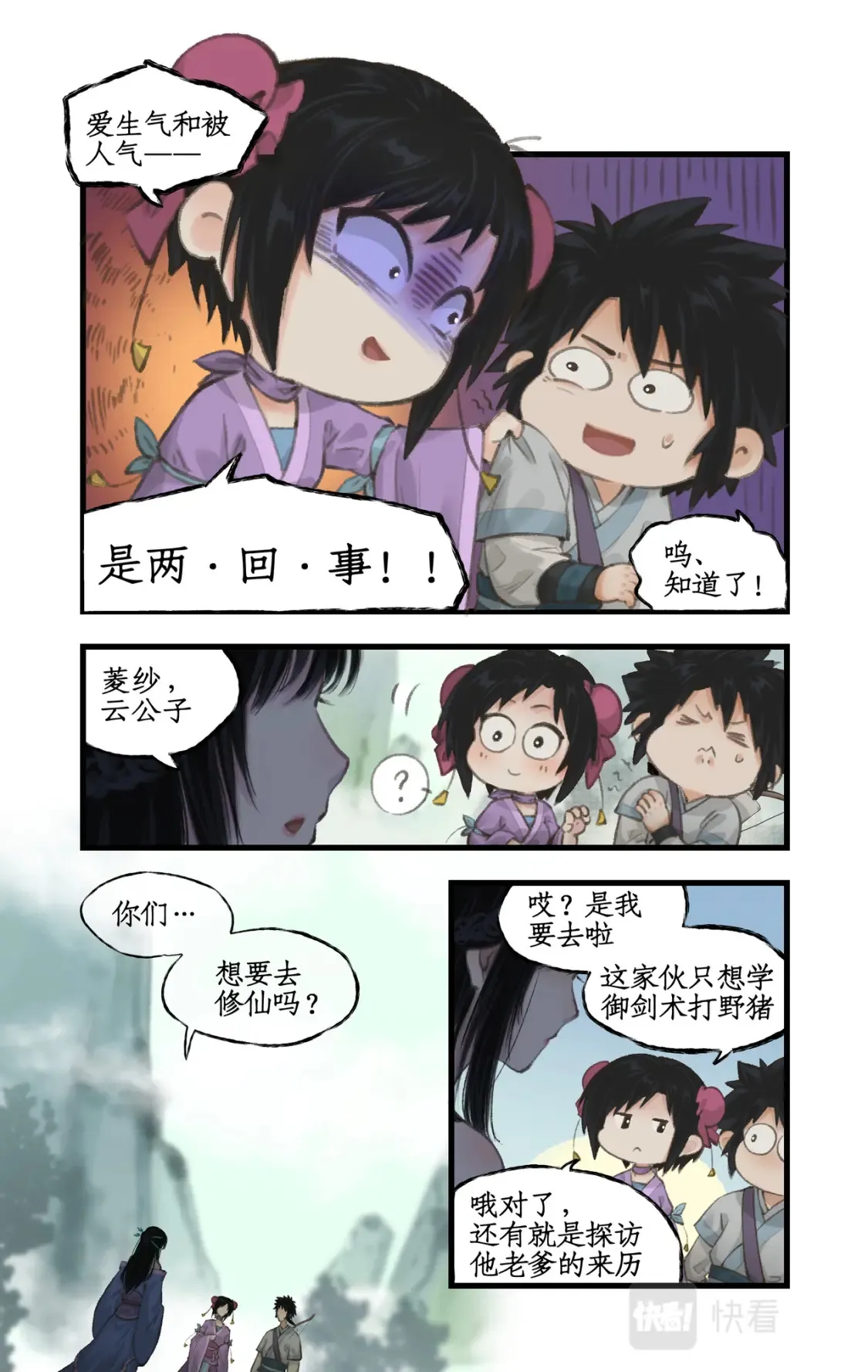 第18话 再遇剑仙 第19页