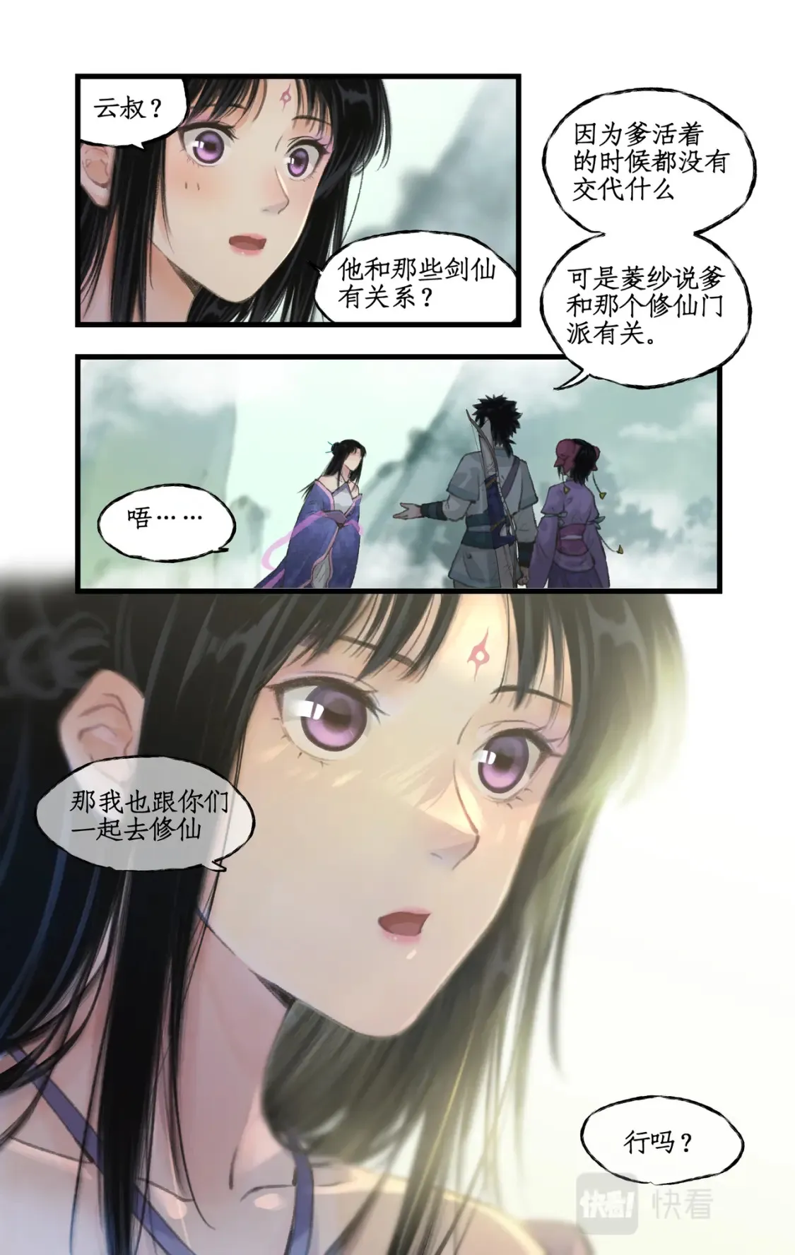 第18话 再遇剑仙 第20页