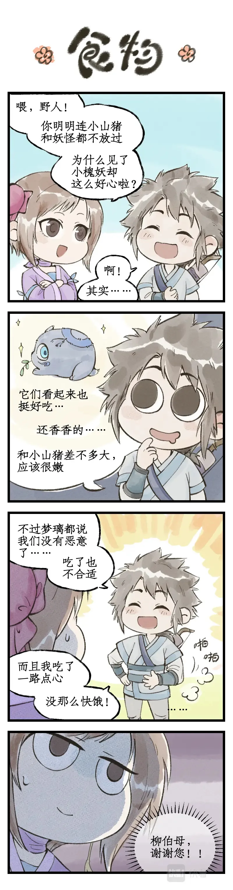 第18话 再遇剑仙 第21页
