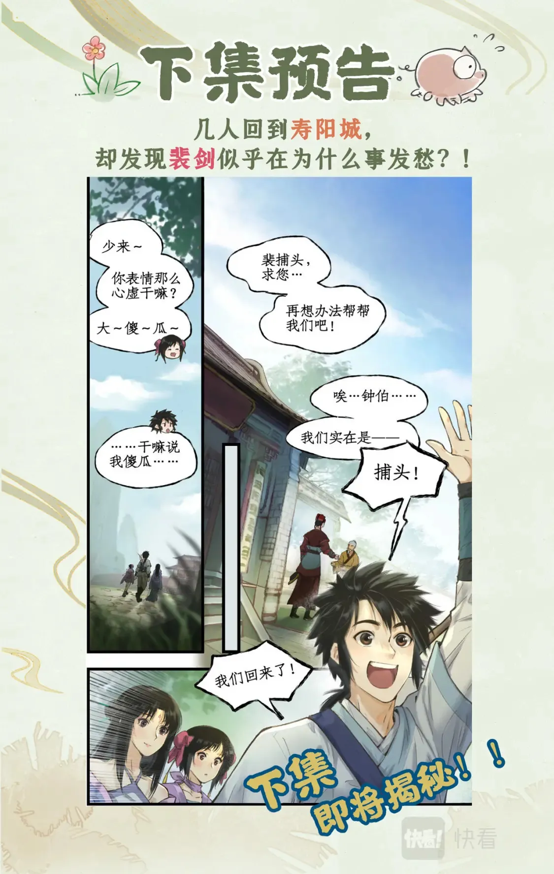 第18话 再遇剑仙 第23页
