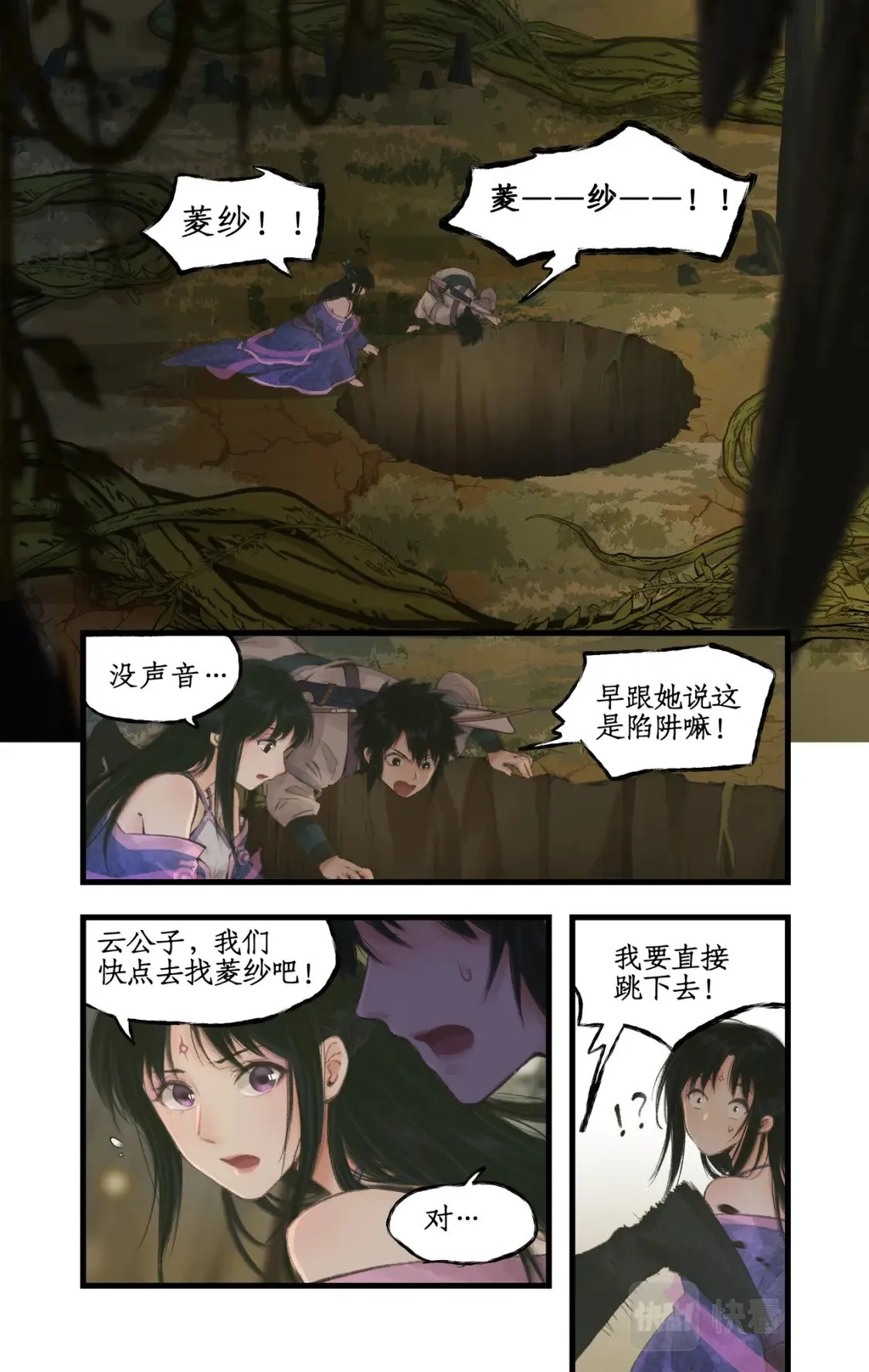 第17话 遇见槐妖 第2页