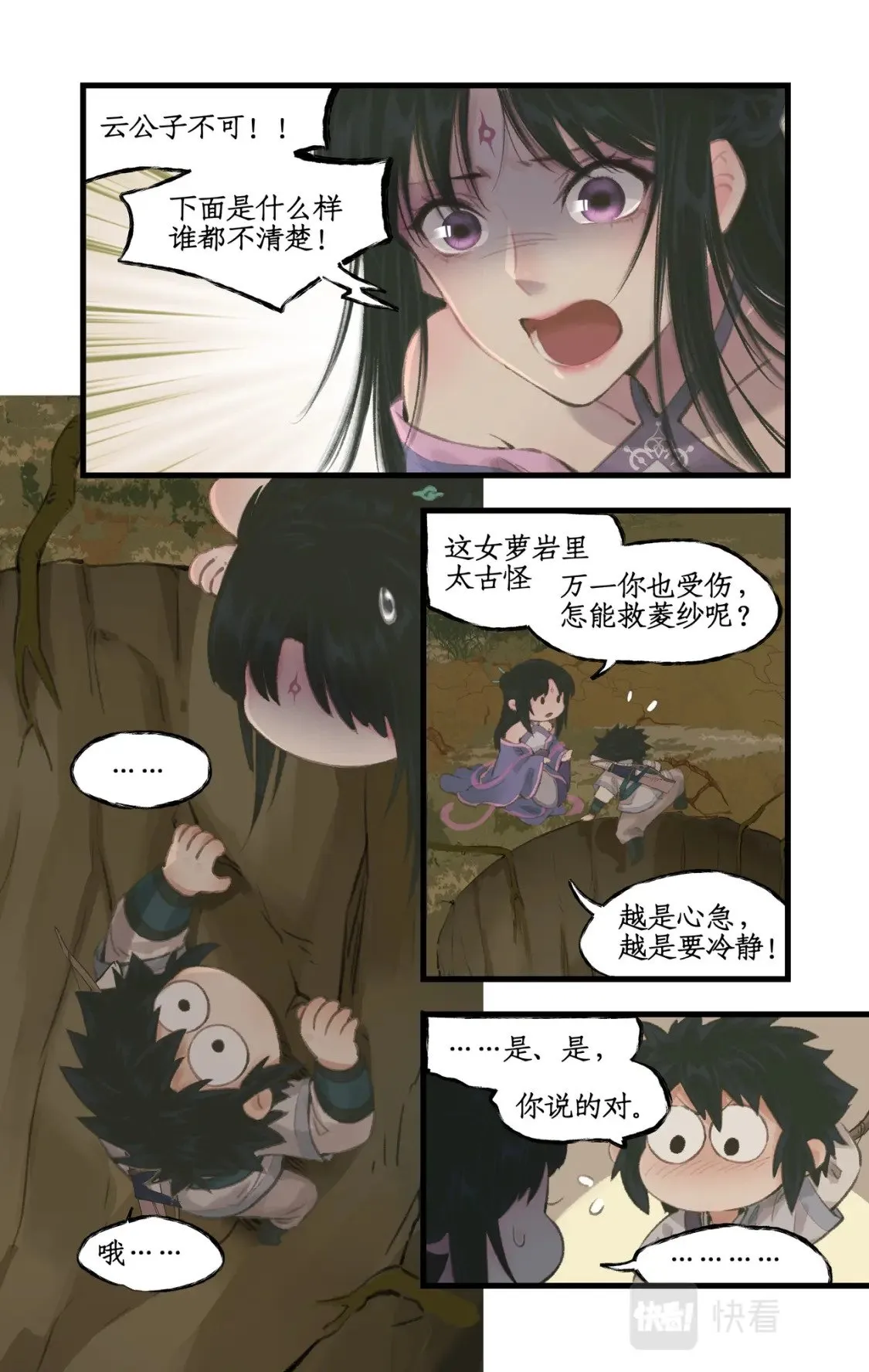 第17话 遇见槐妖 第3页
