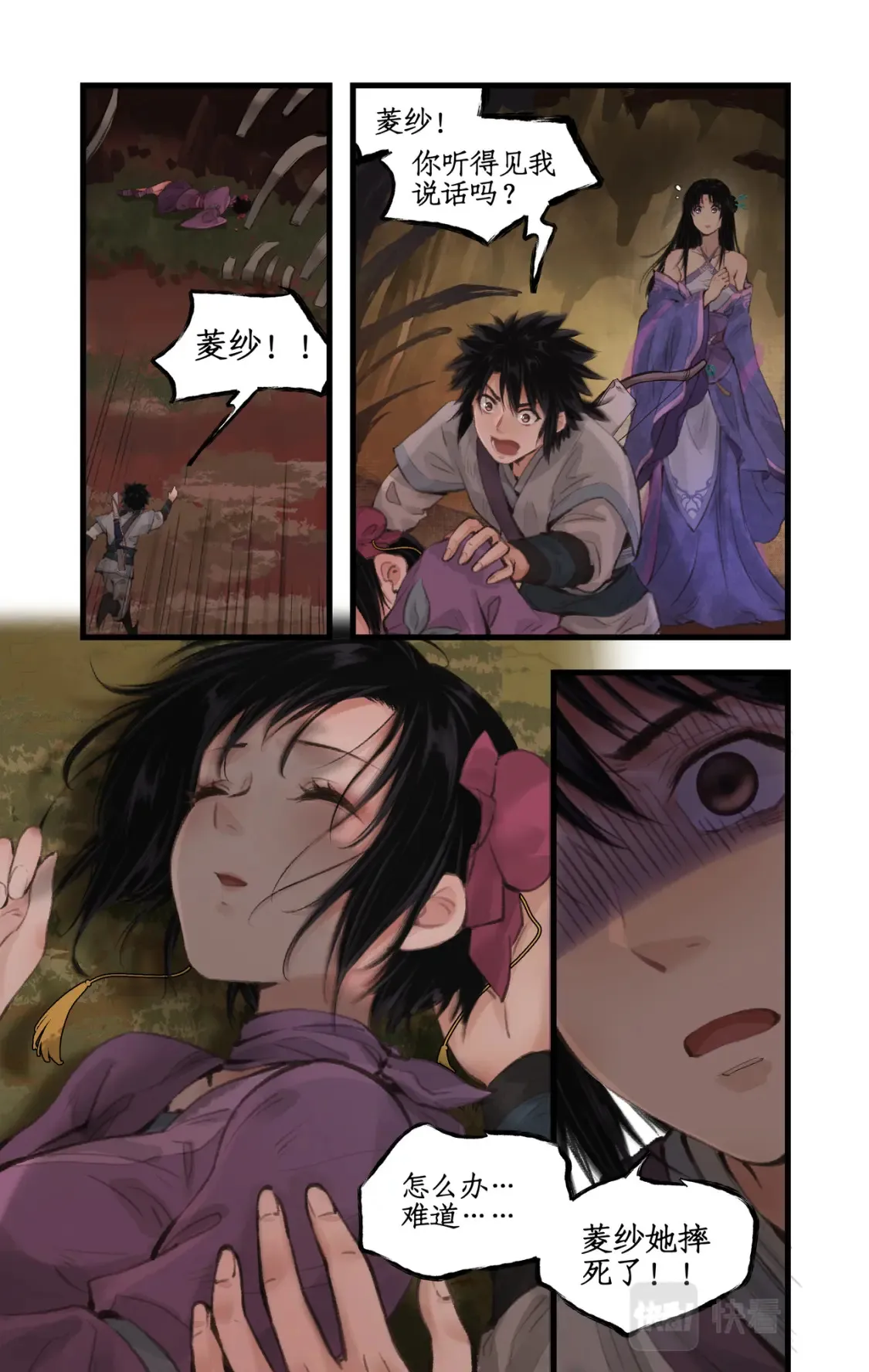 第17话 遇见槐妖 第5页