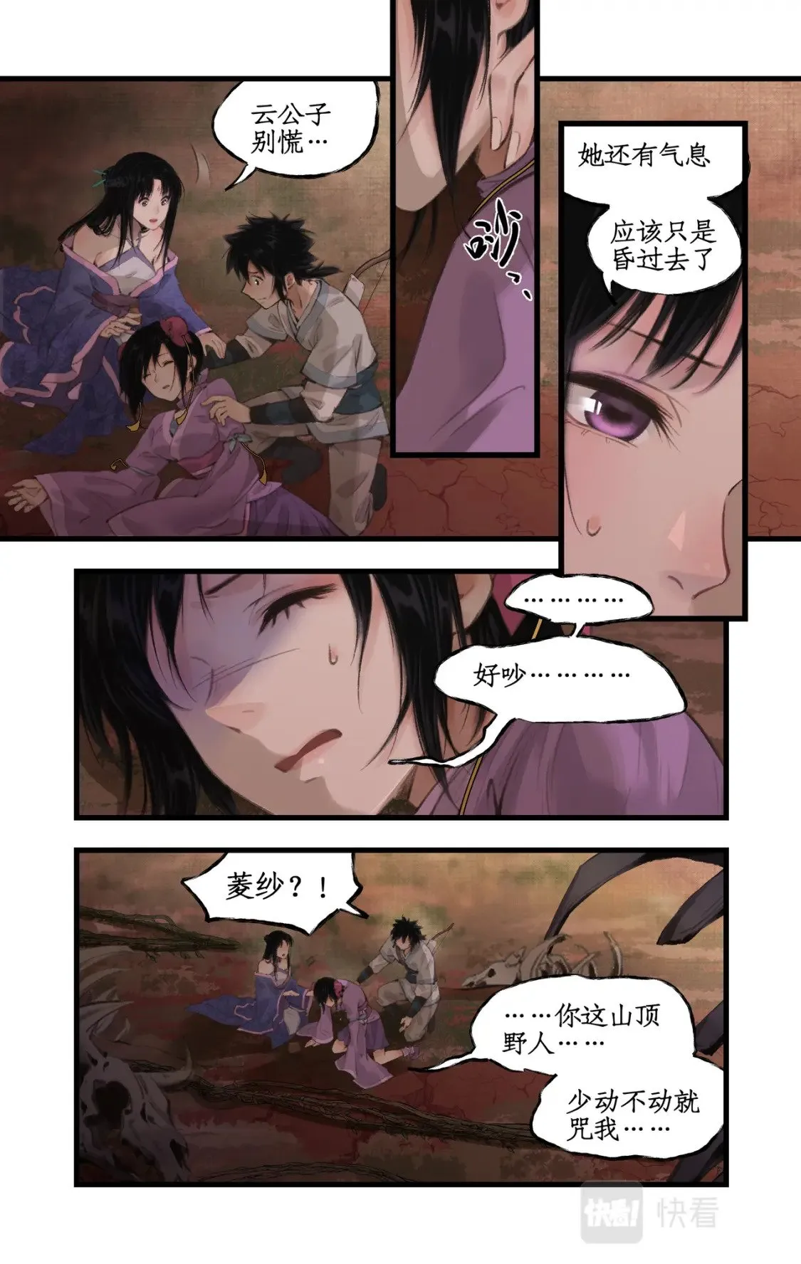 第17话 遇见槐妖 第6页