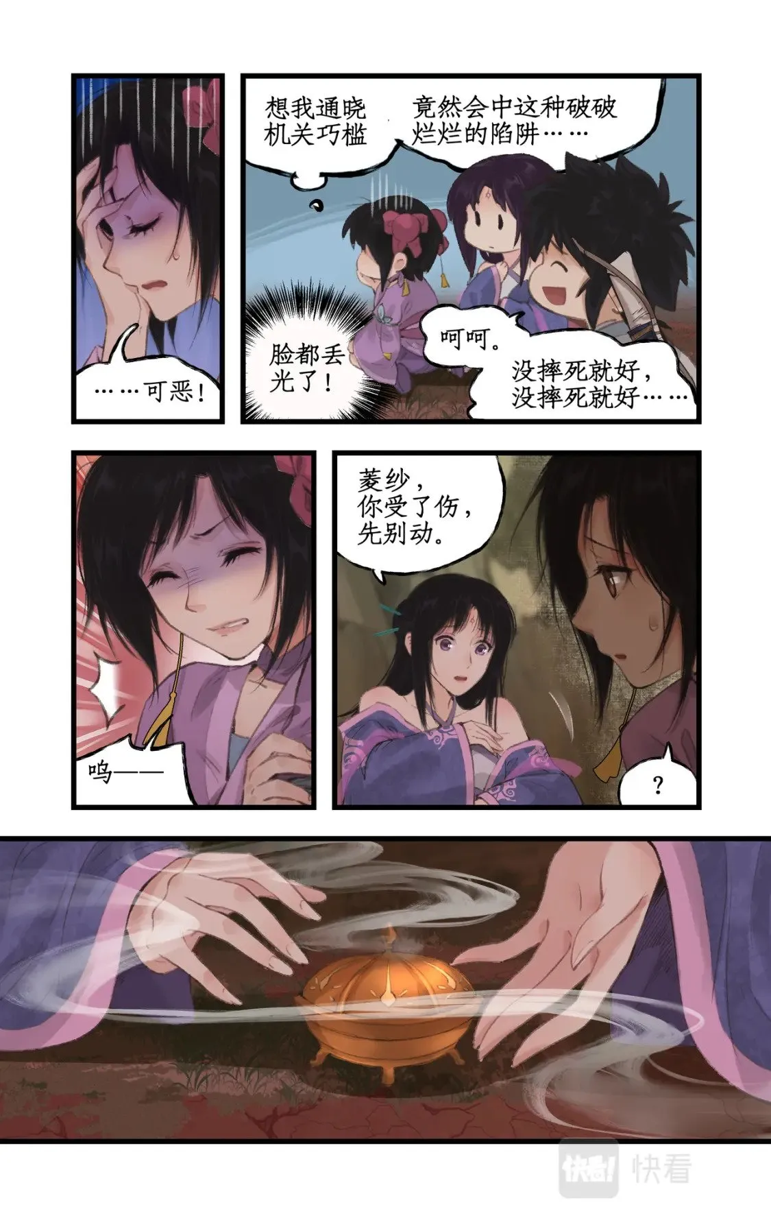 第17话 遇见槐妖 第7页