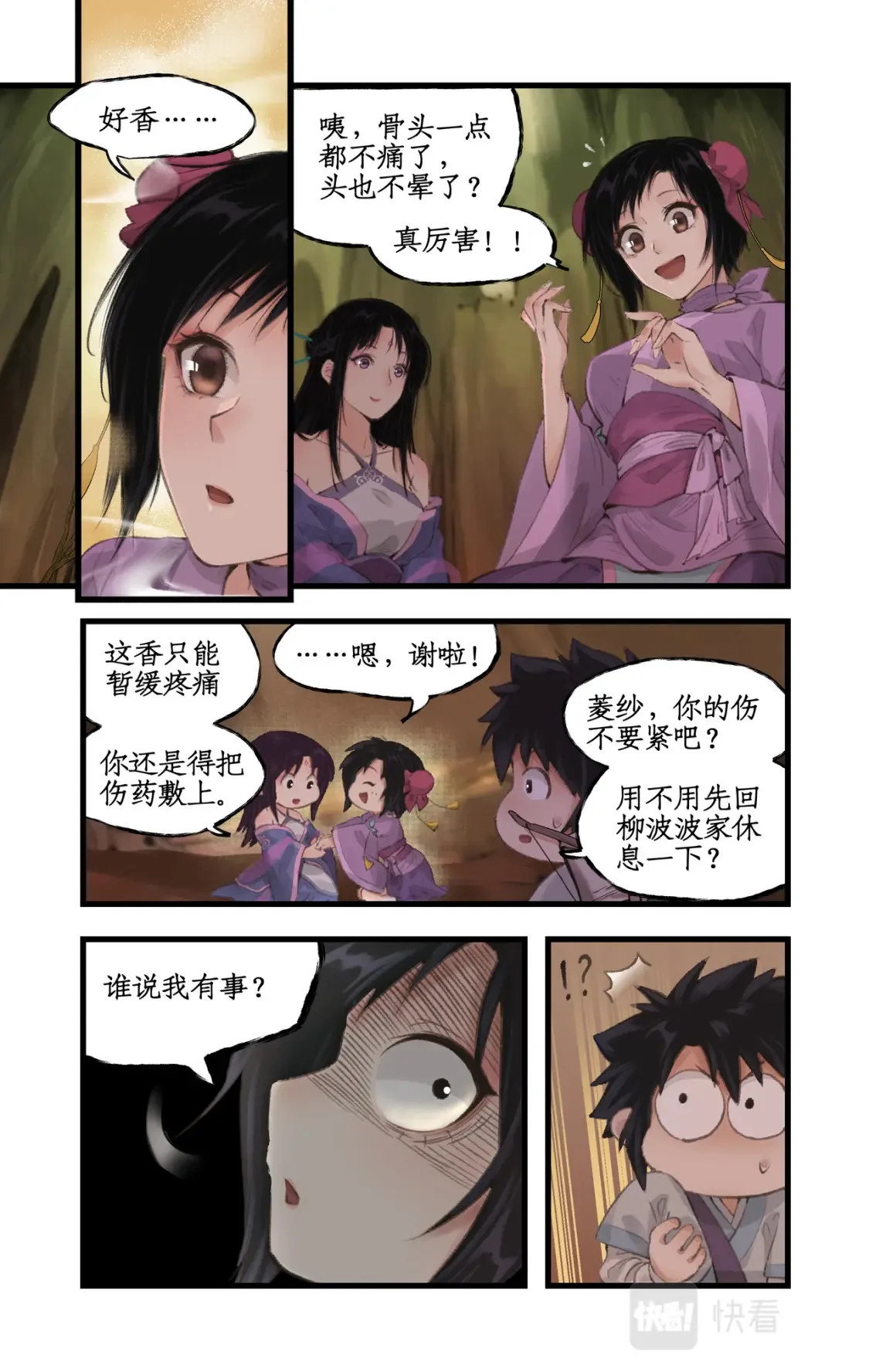 第17话 遇见槐妖 第8页