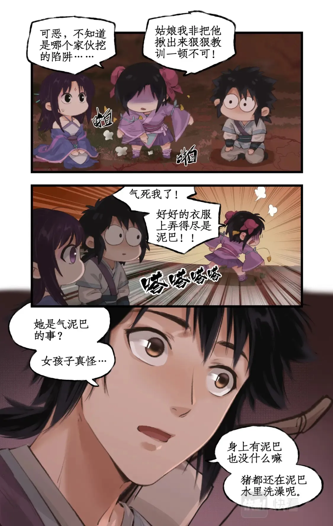 第17话 遇见槐妖 第9页