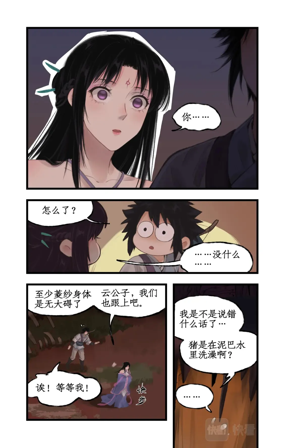 第17话 遇见槐妖 第10页