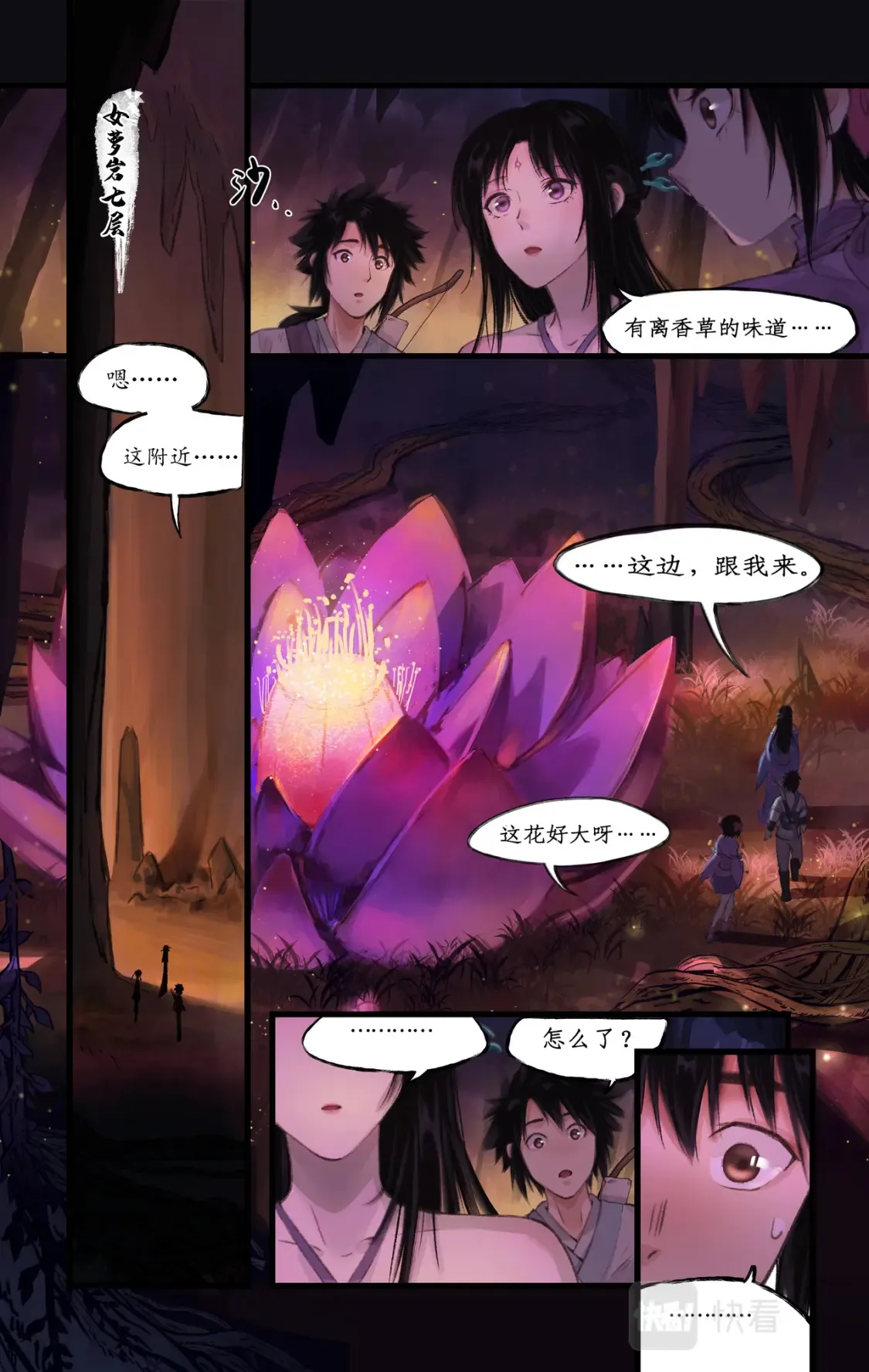 第17话 遇见槐妖 第11页