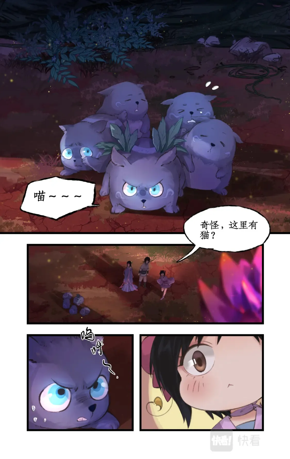 第17话 遇见槐妖 第12页