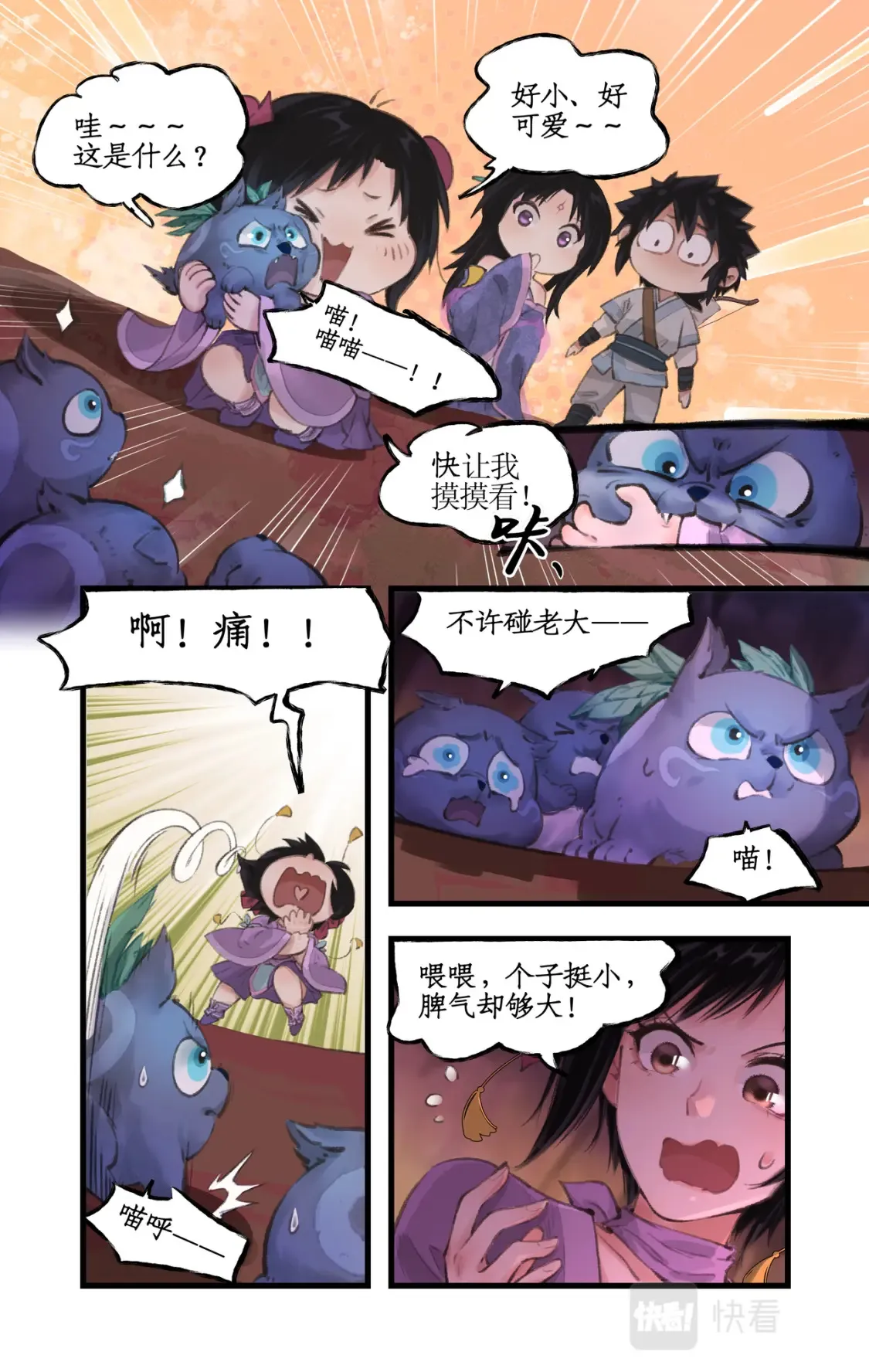 第17话 遇见槐妖 第13页