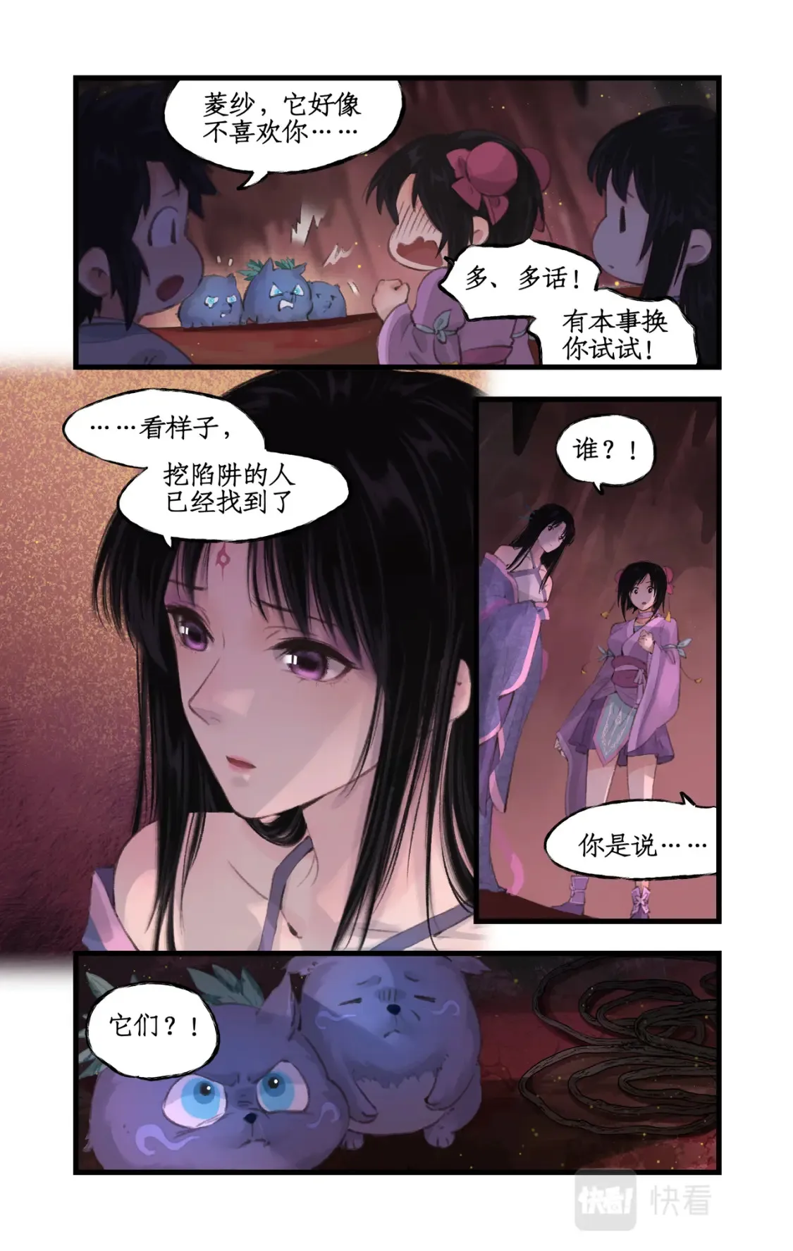 第17话 遇见槐妖 第14页