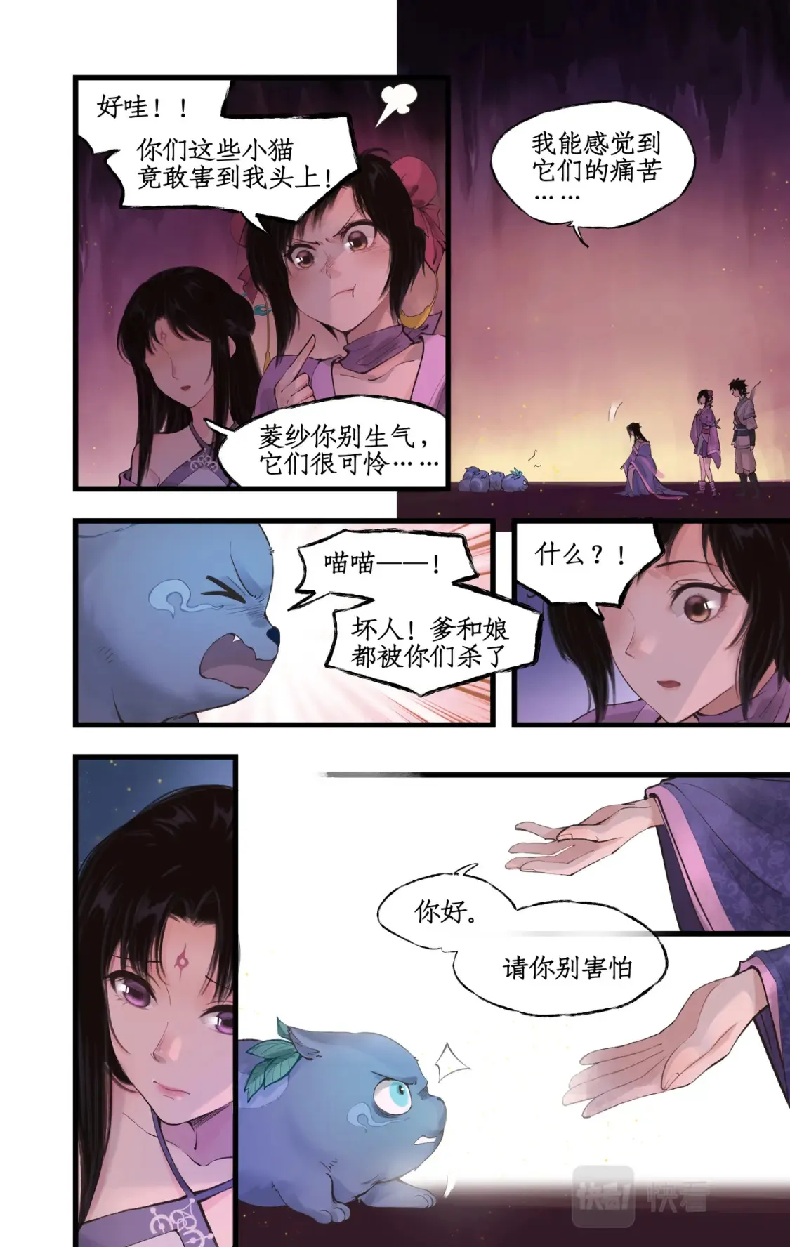 第17话 遇见槐妖 第15页