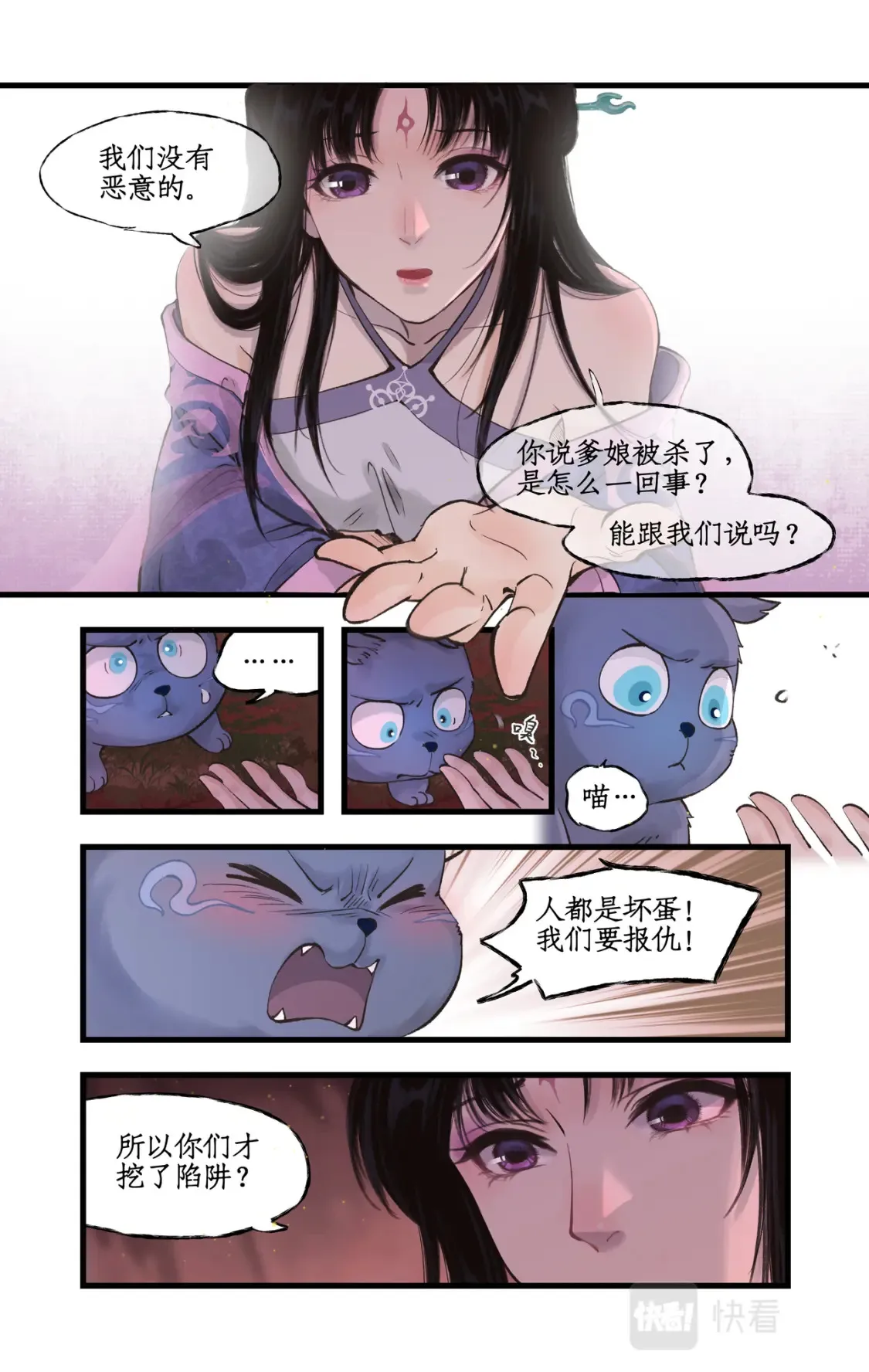第17话 遇见槐妖 第16页