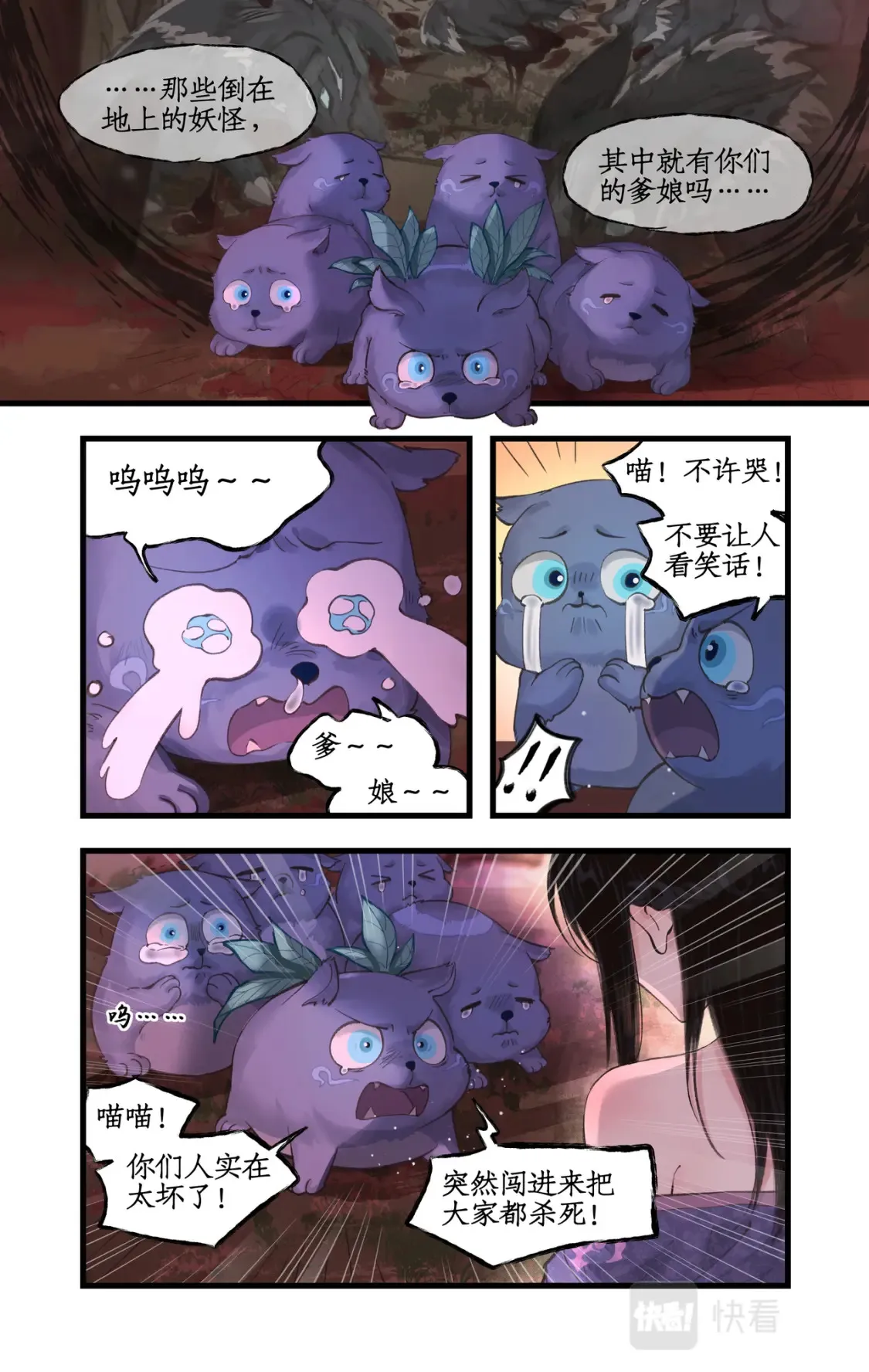第17话 遇见槐妖 第17页