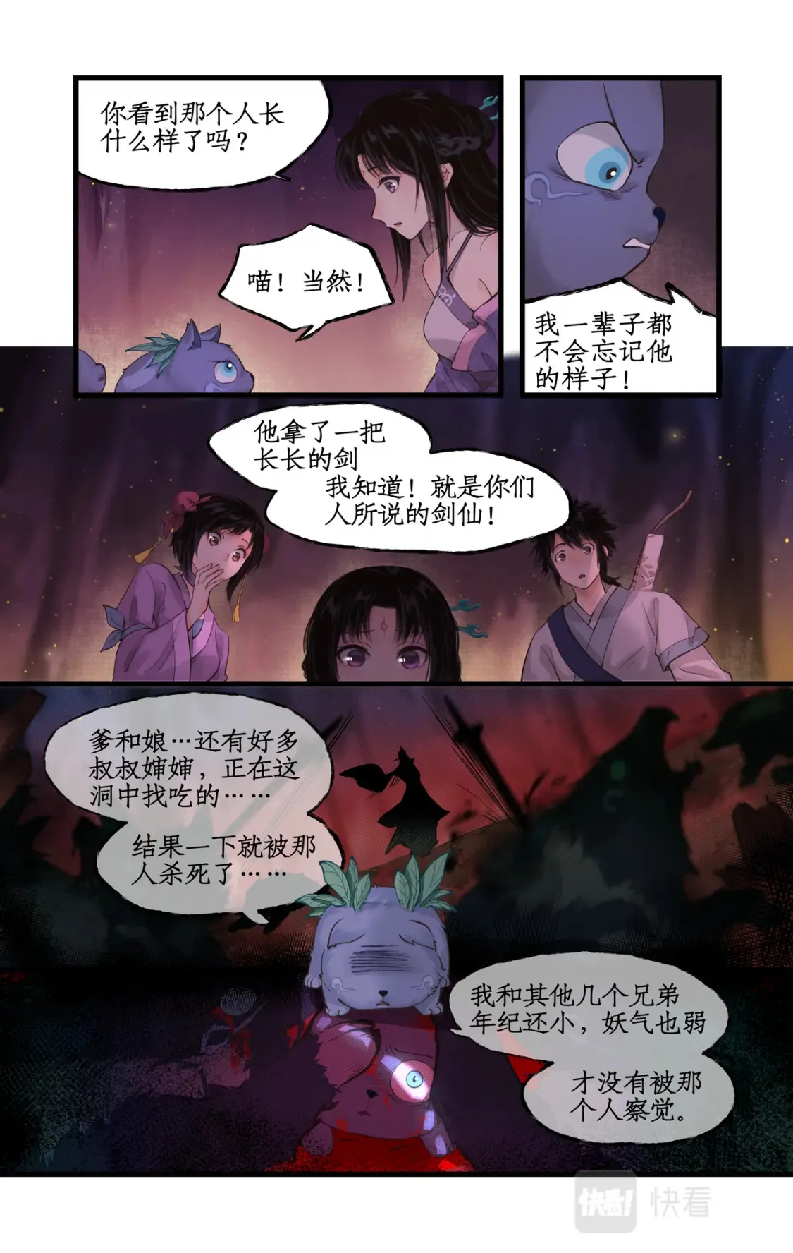 第17话 遇见槐妖 第18页