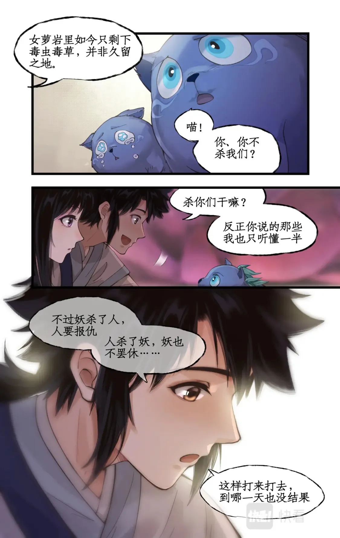 第17话 遇见槐妖 第21页