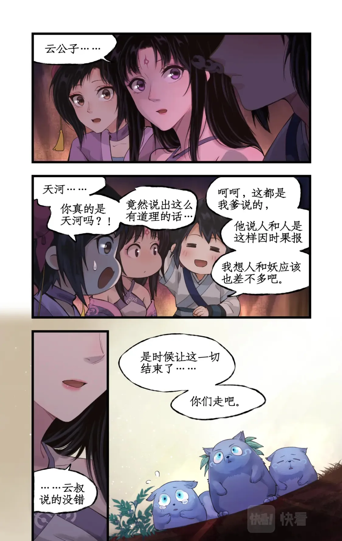 第17话 遇见槐妖 第22页