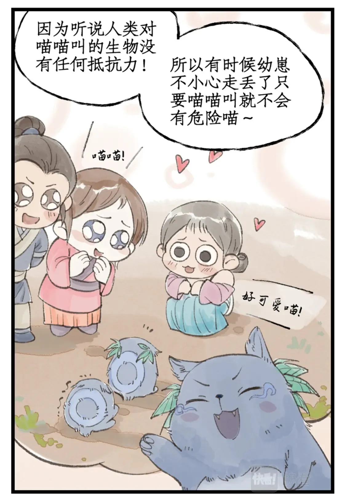 第17话 遇见槐妖 第24页