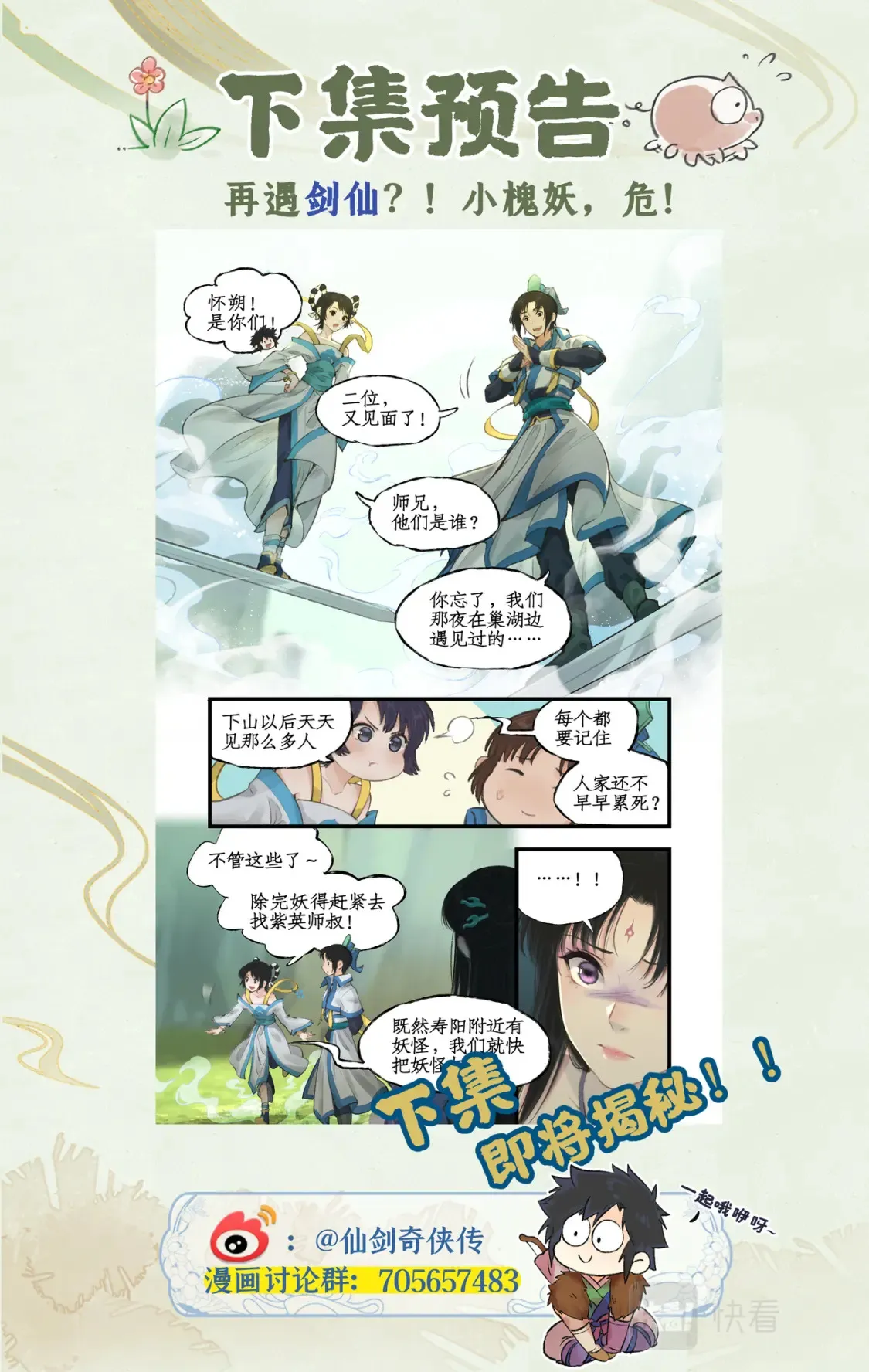 第17话 遇见槐妖 第26页