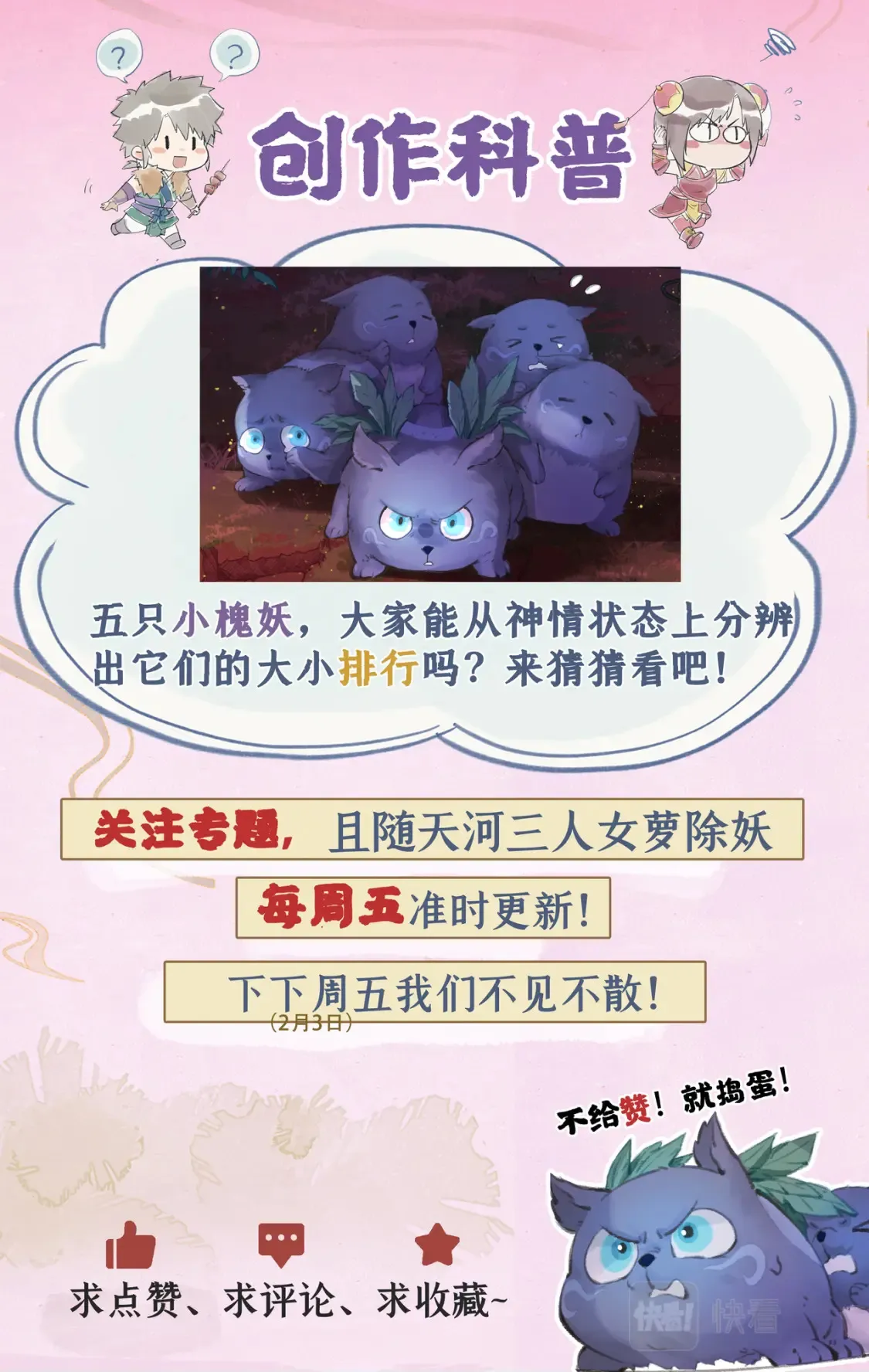 第17话 遇见槐妖 第27页
