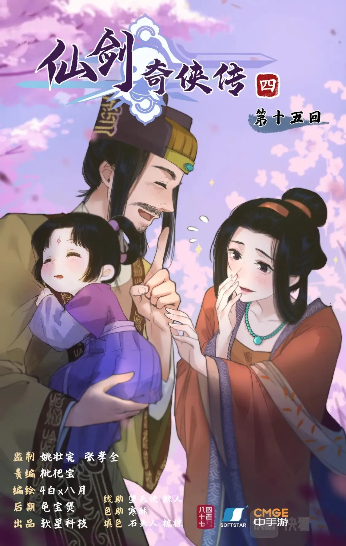 第15话 惊鸿初见 第1页