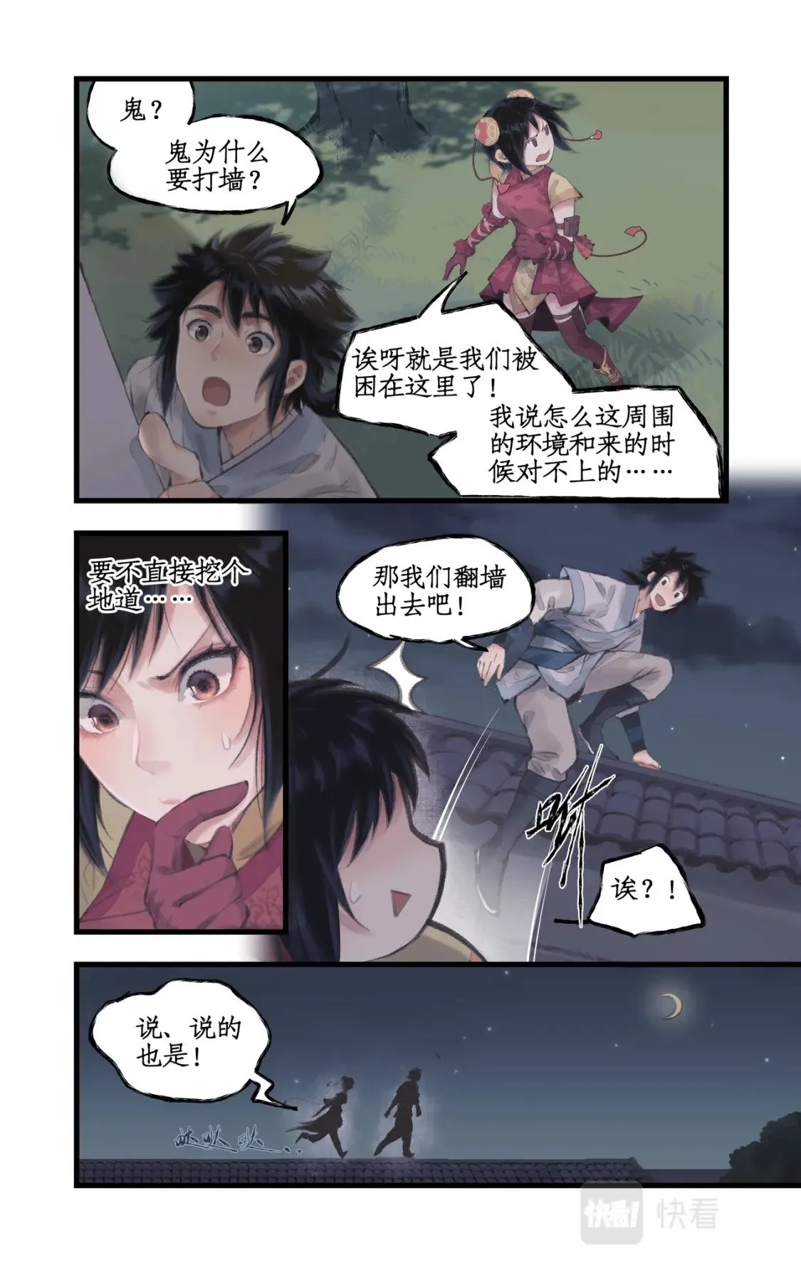 第15话 惊鸿初见 第2页