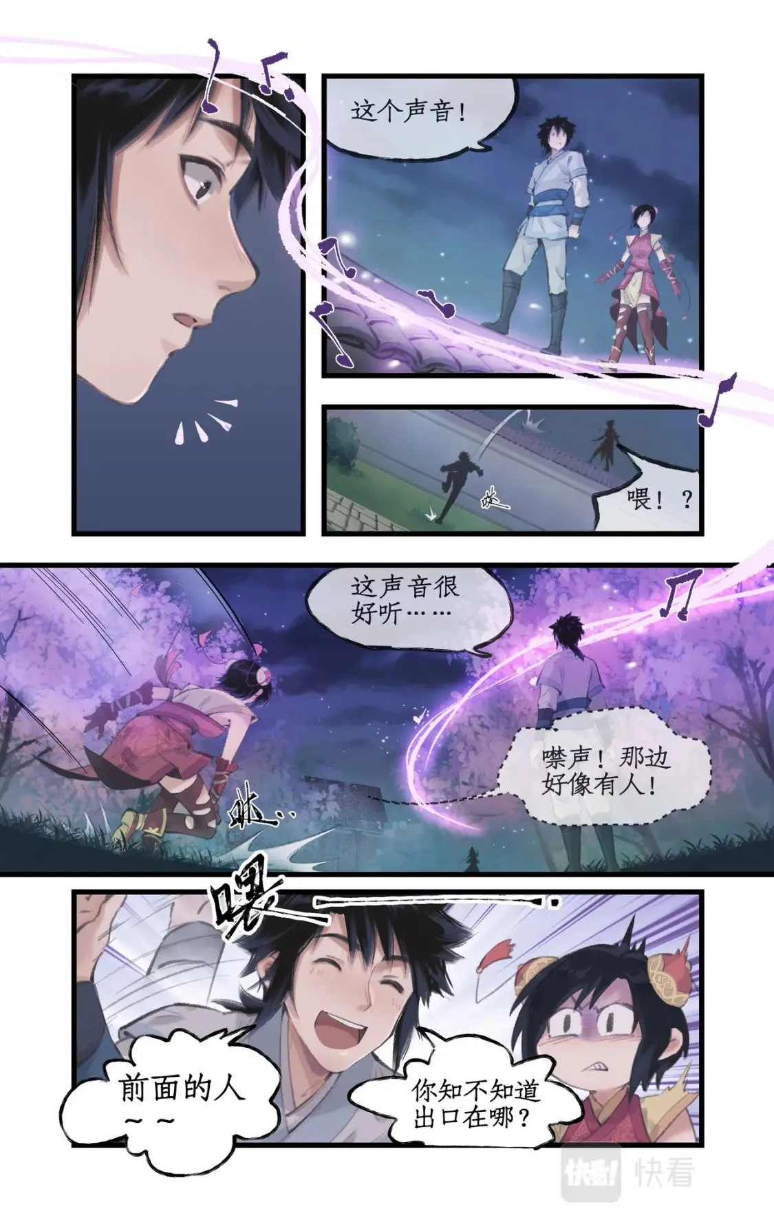 第15话 惊鸿初见 第3页