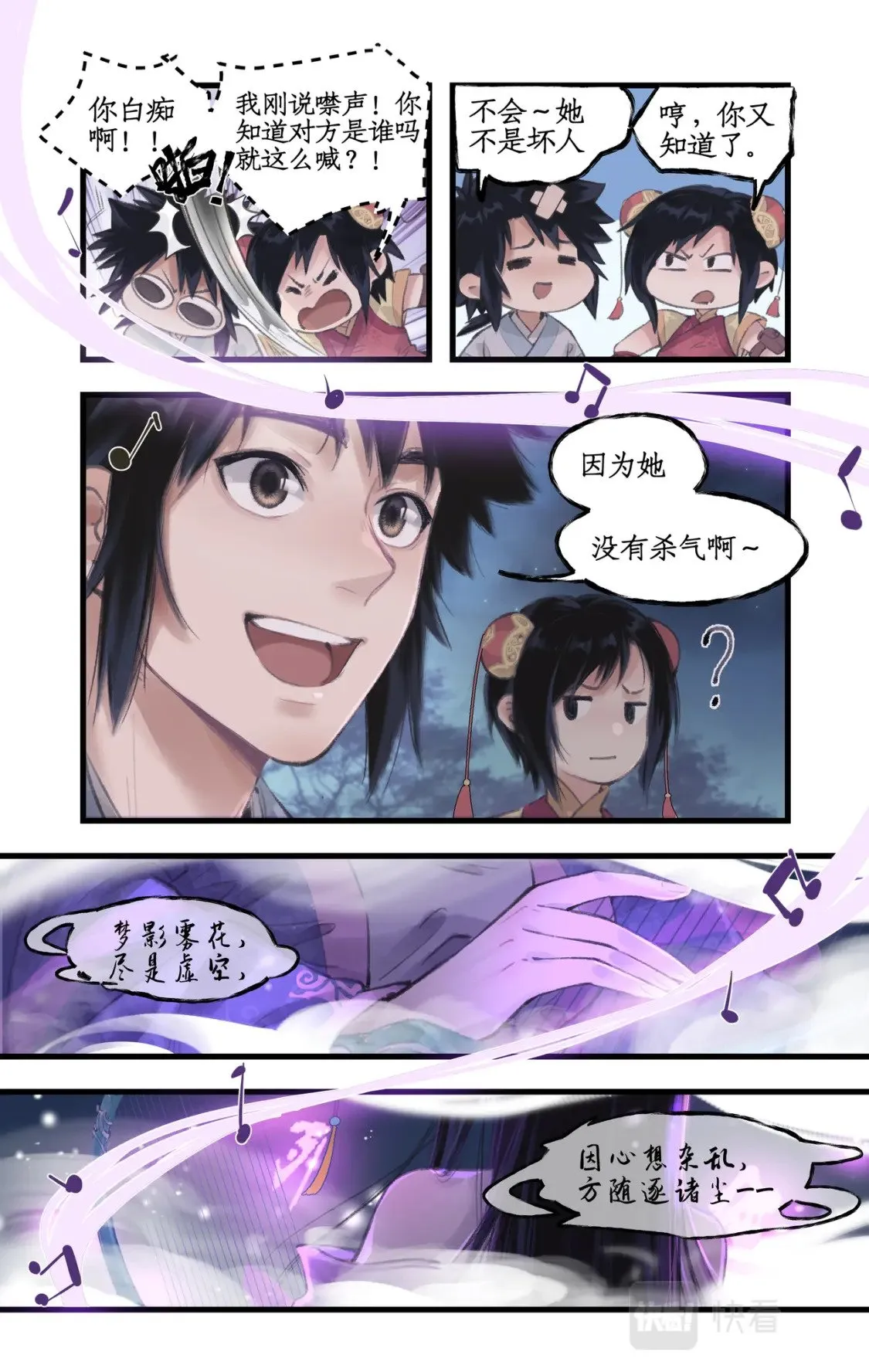 第15话 惊鸿初见 第4页
